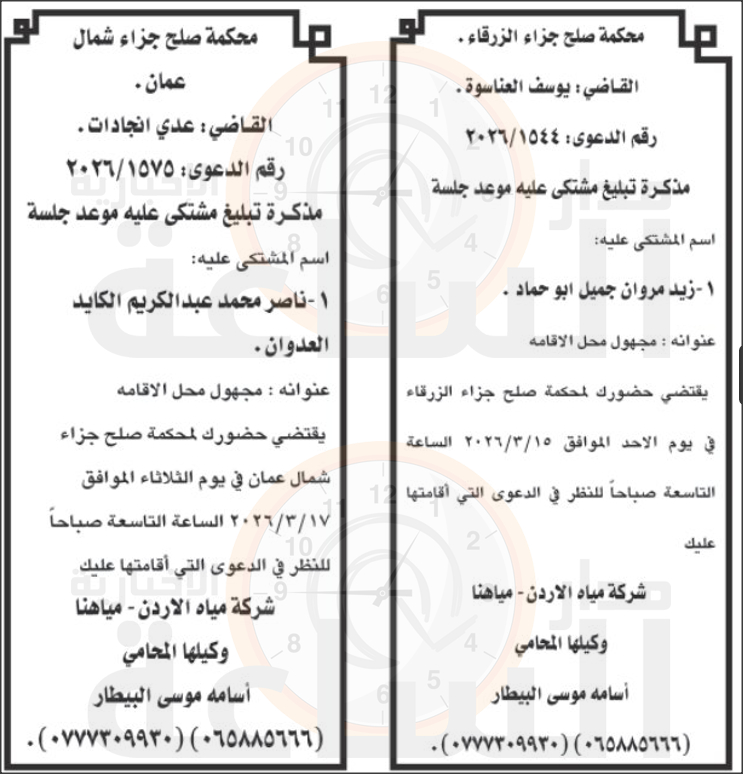 Madar Al-Saa Images 0.639789565513654