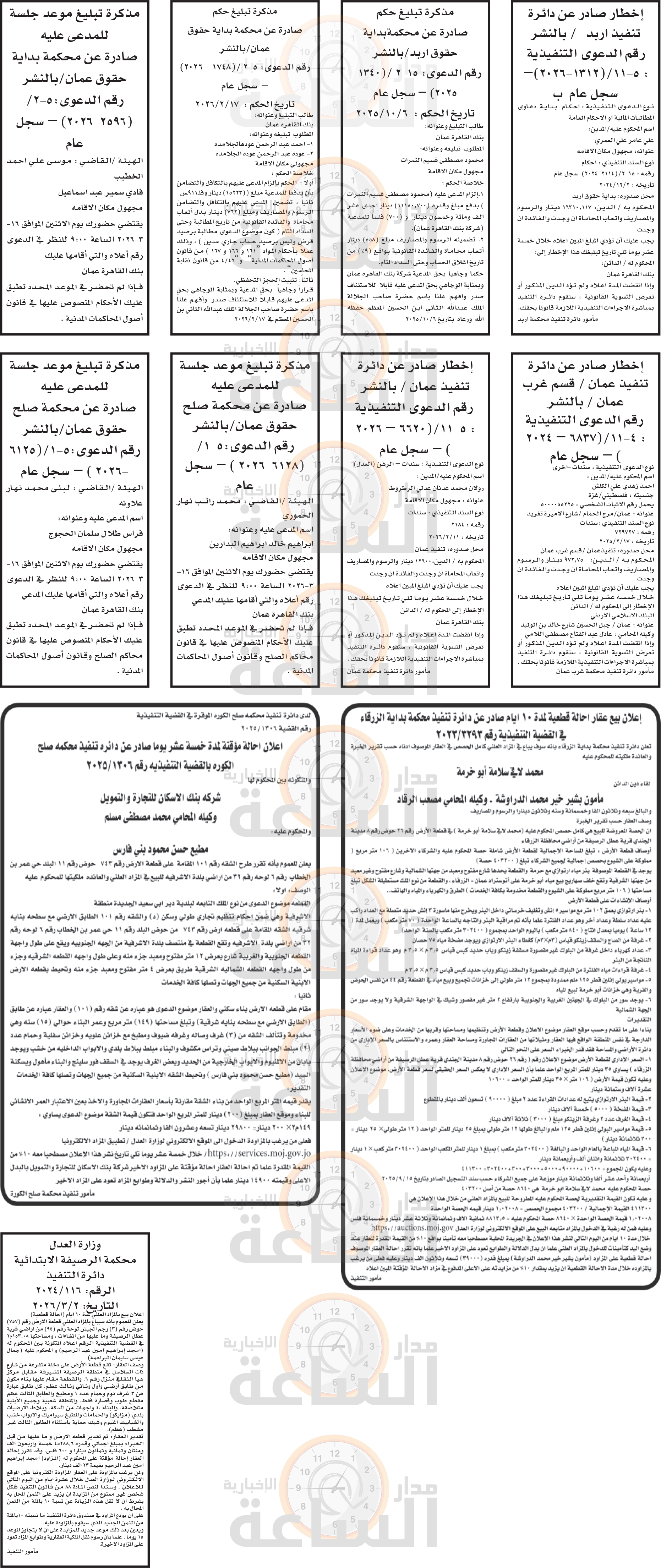 Madar Al-Saa Images 0.4792436437451296