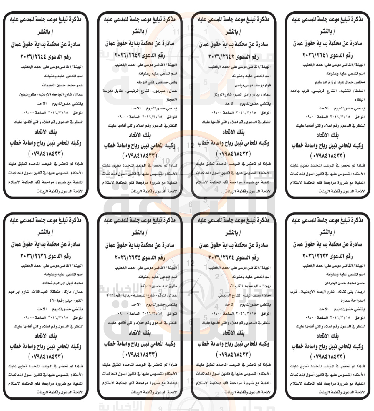 Madar Al-Saa Images 0.47100866803375996