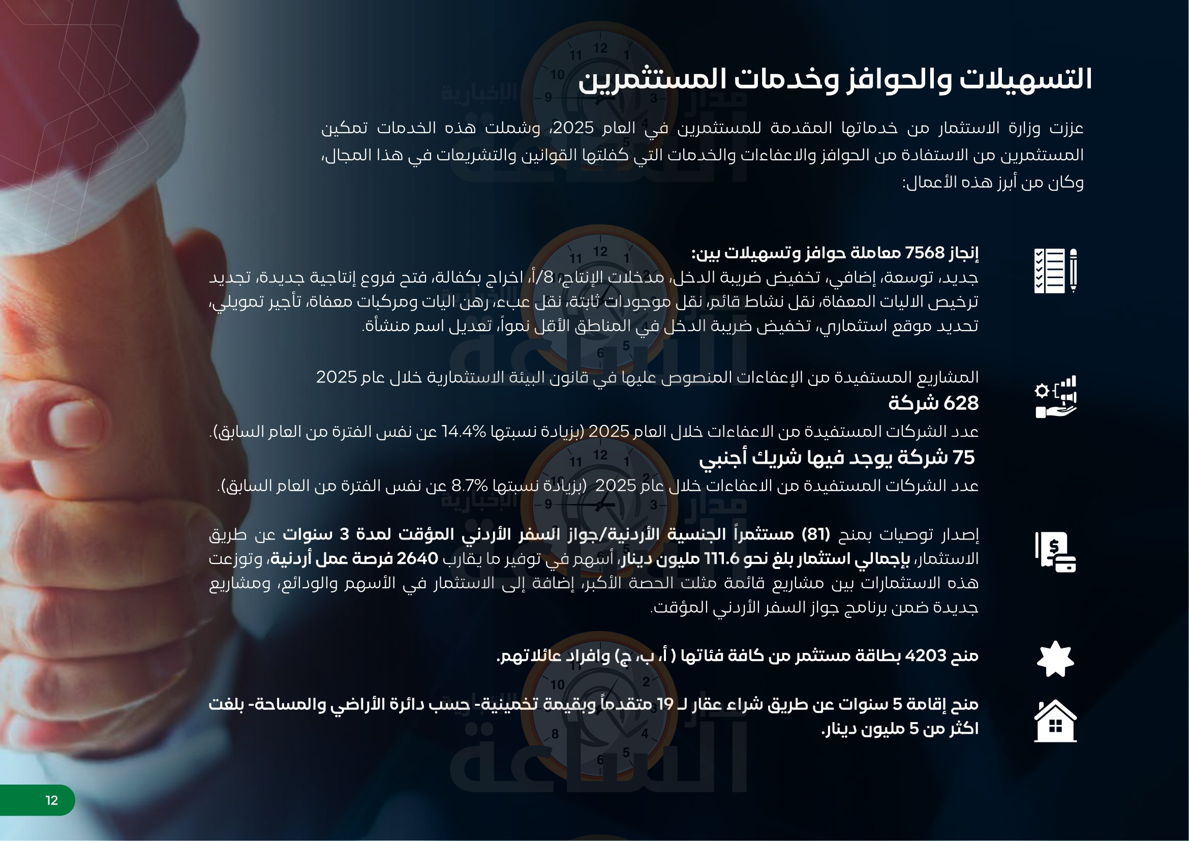 Madar Al-Saa Images 0.21996649700718074