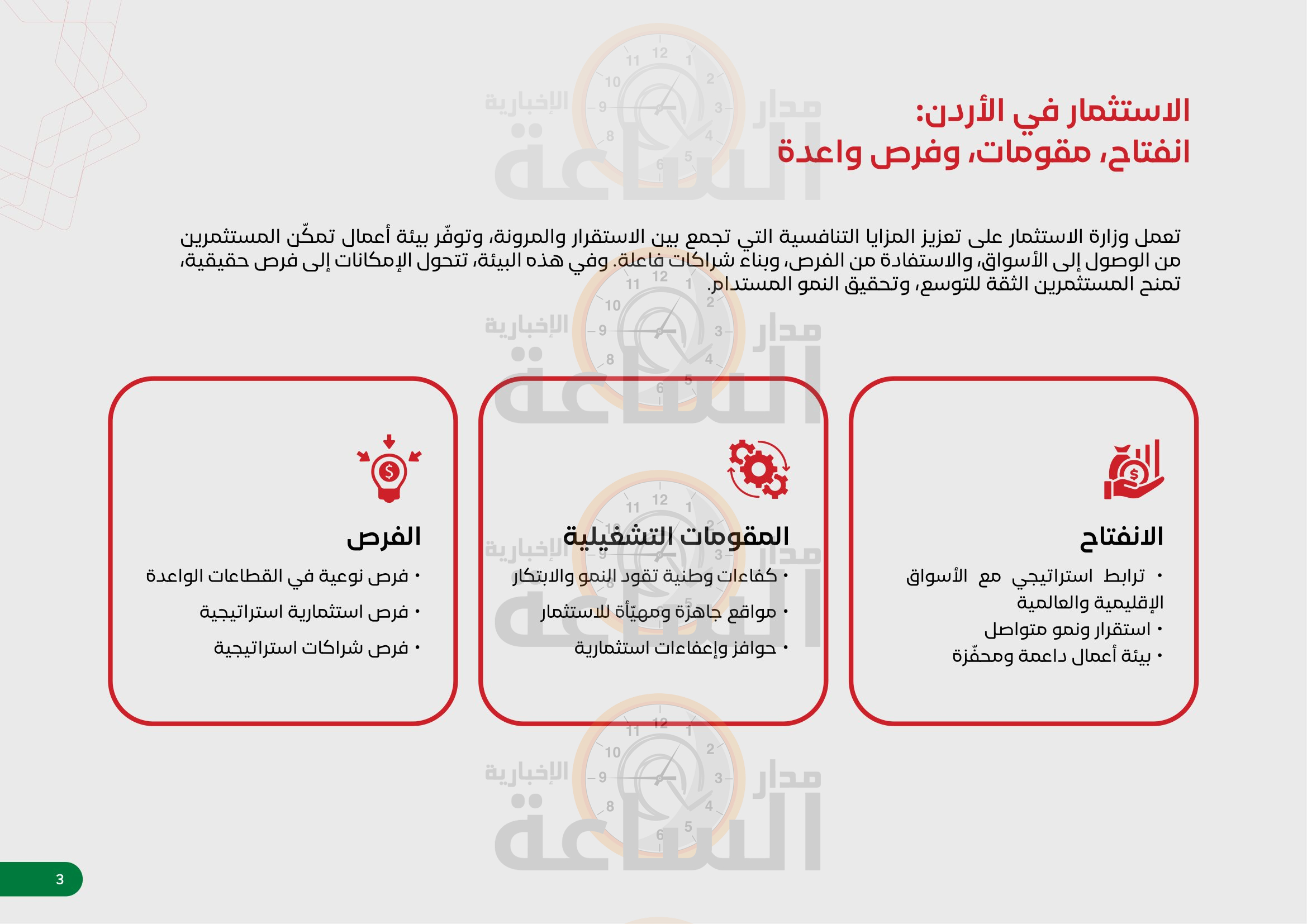 Madar Al-Saa Images 0.6793140406720712