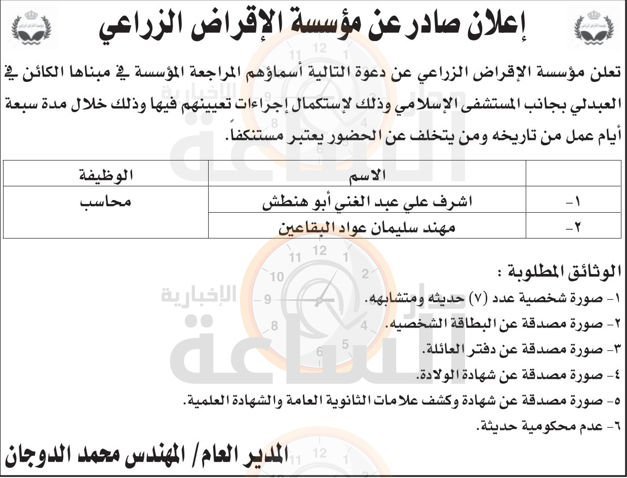 Madar Al-Saa Images 0.683626947870096