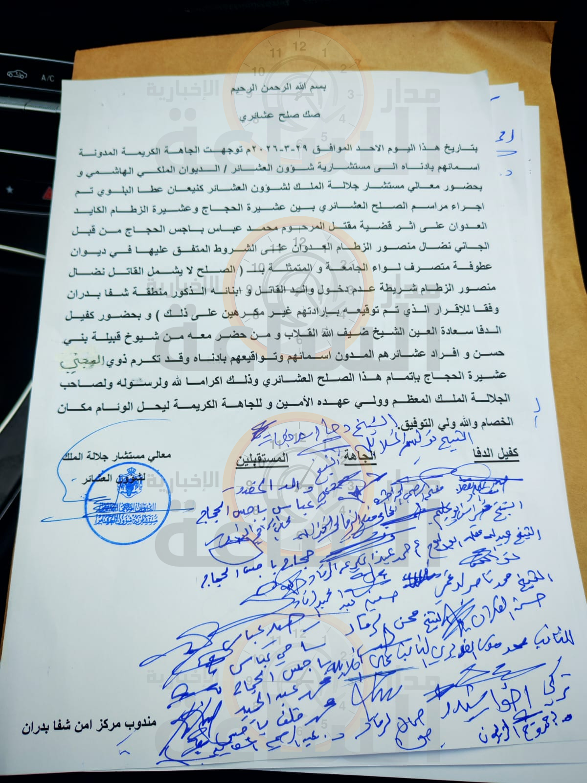 Madar Al-Saa Images 0.1394501535523489