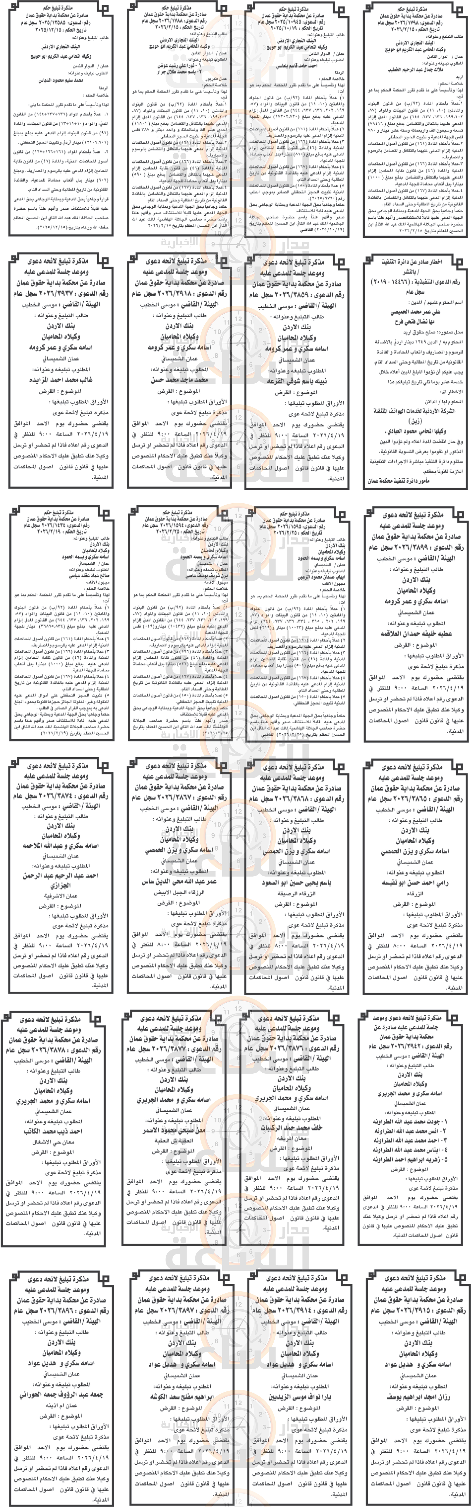 Madar Al-Saa Images 0.5784075431816349