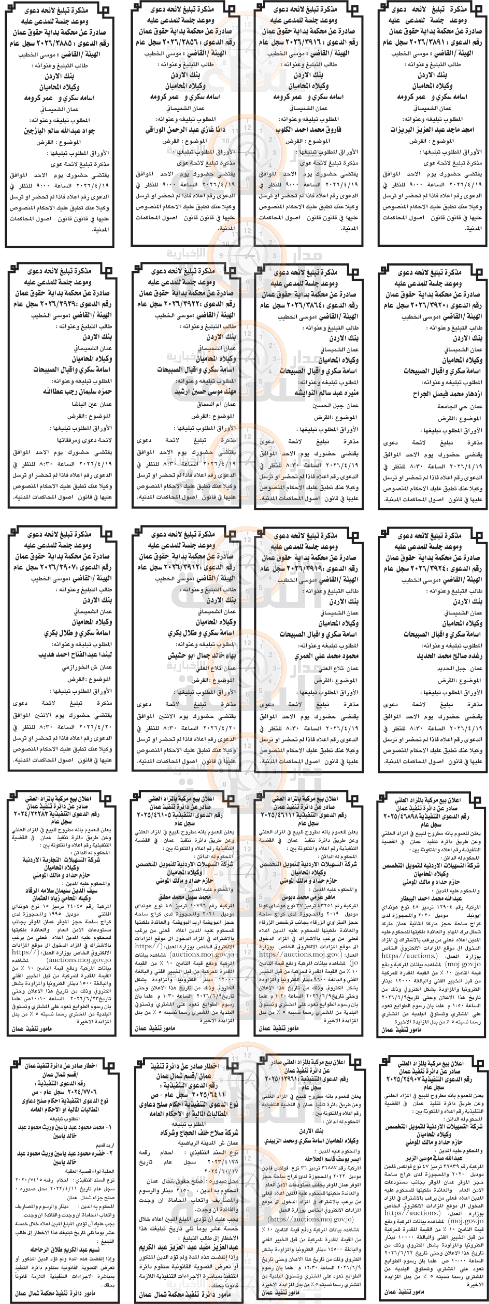 Madar Al-Saa Images 0.1526378101637641