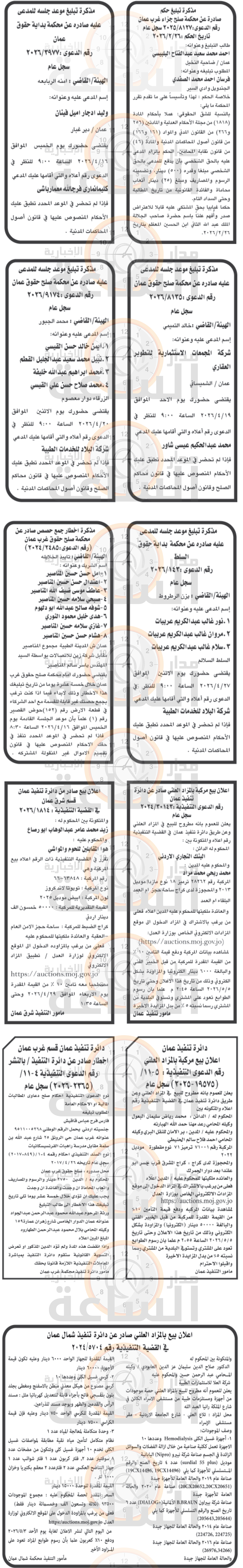 Madar Al-Saa Images 0.23330976630960443