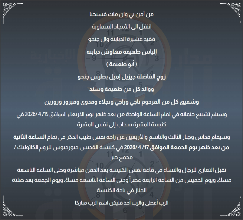 Madar Al-Saa Images 0.2674892537125708