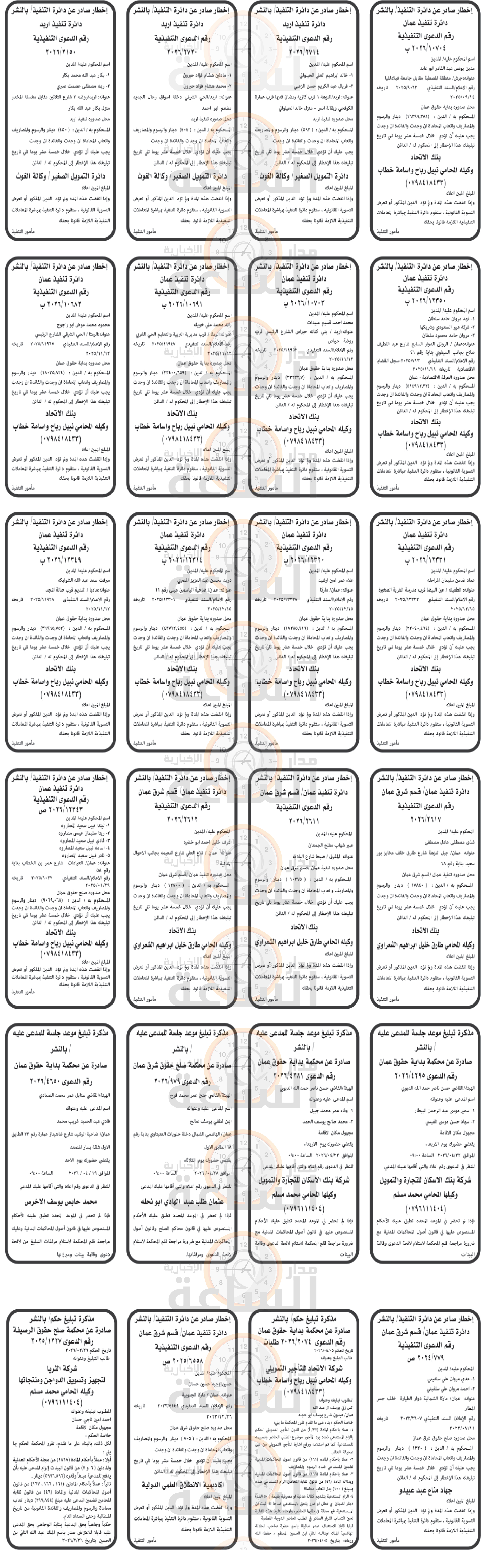 Madar Al-Saa Images 0.8054696019883553