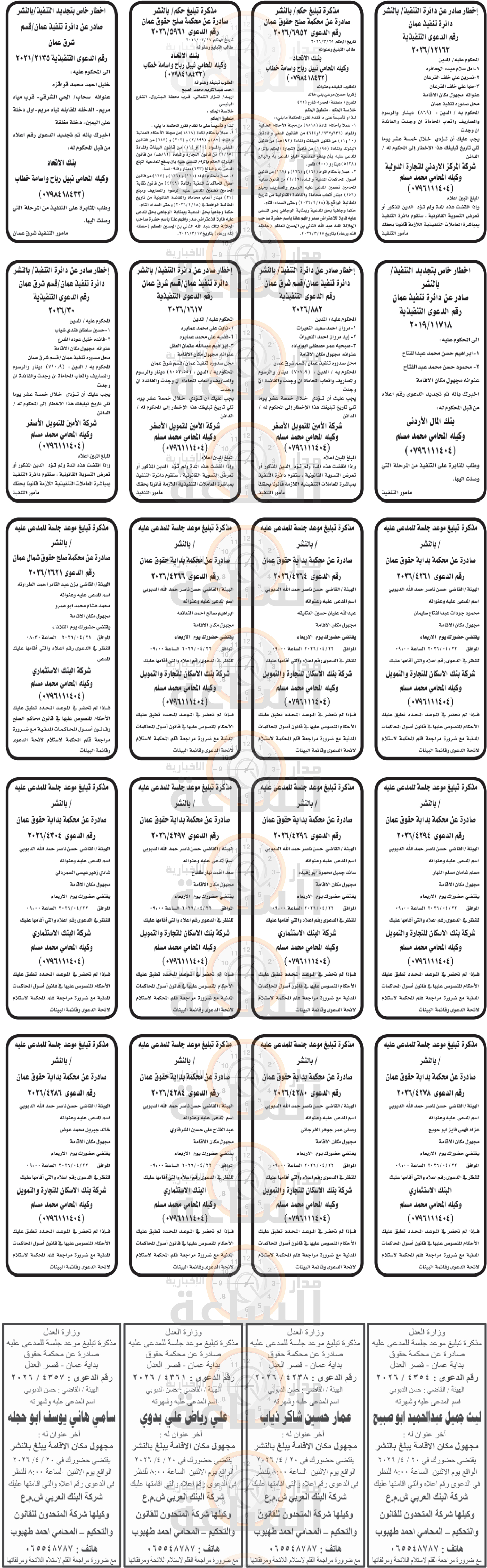 Madar Al-Saa Images 0.4198827246705633