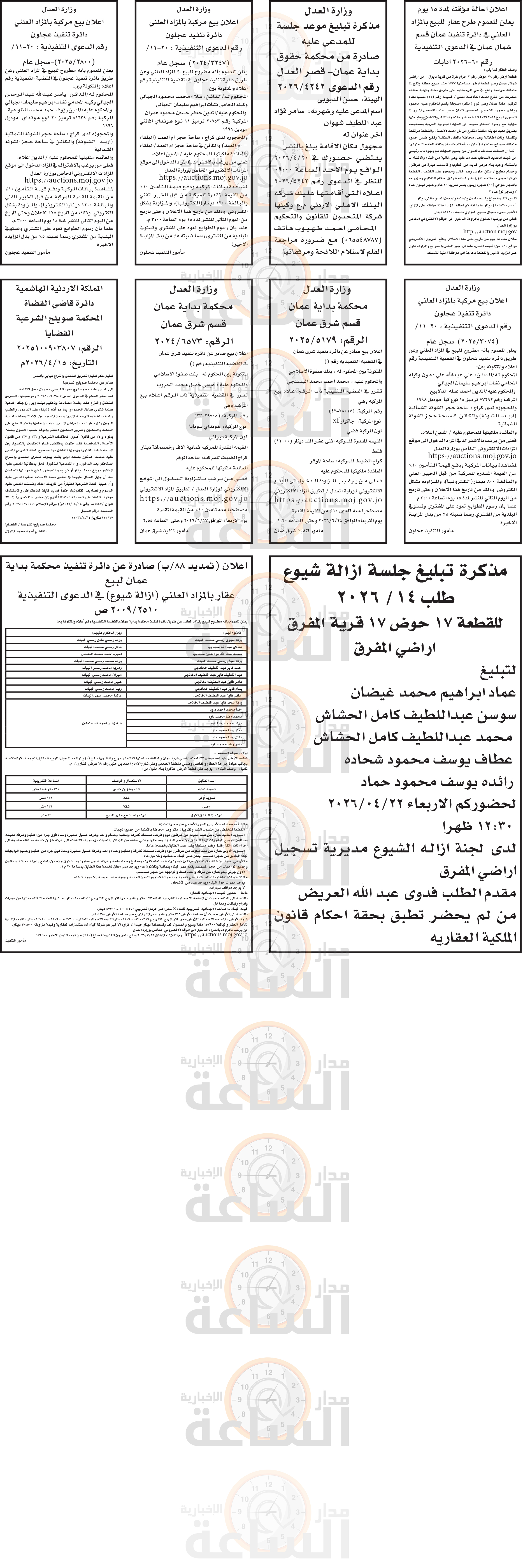 Madar Al-Saa Images 0.9953311971556978