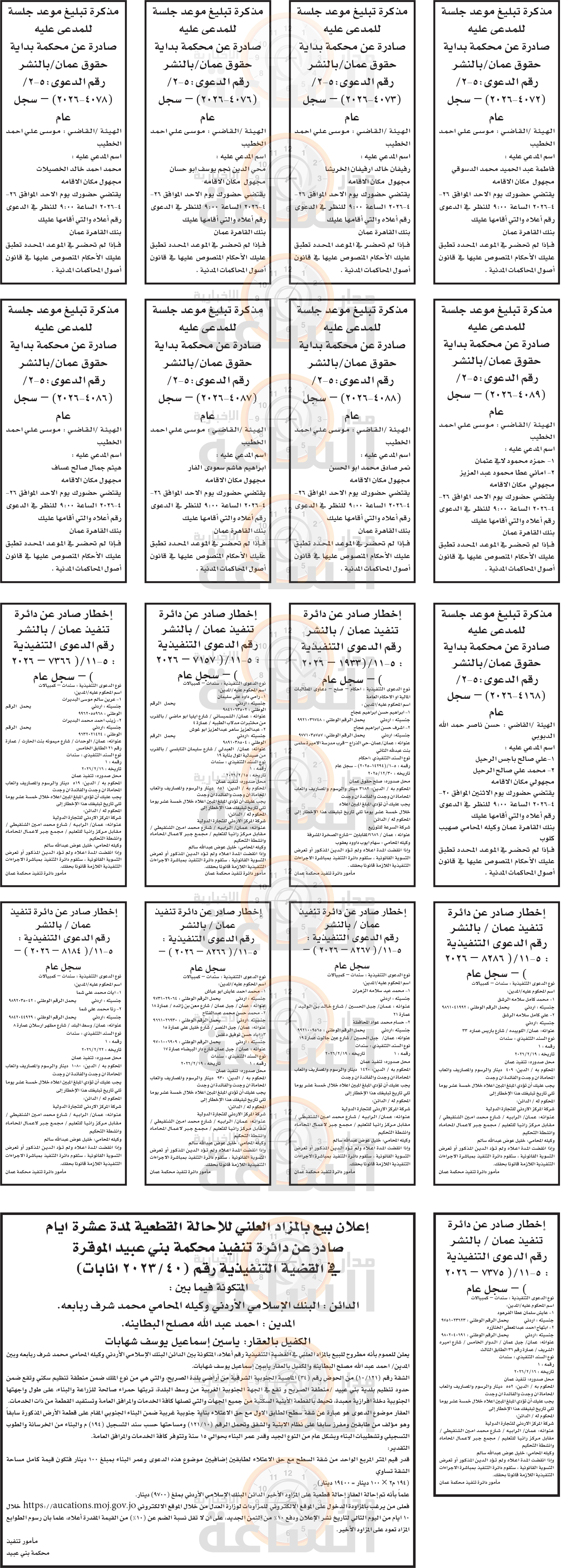 Madar Al-Saa Images 0.057692755526151274