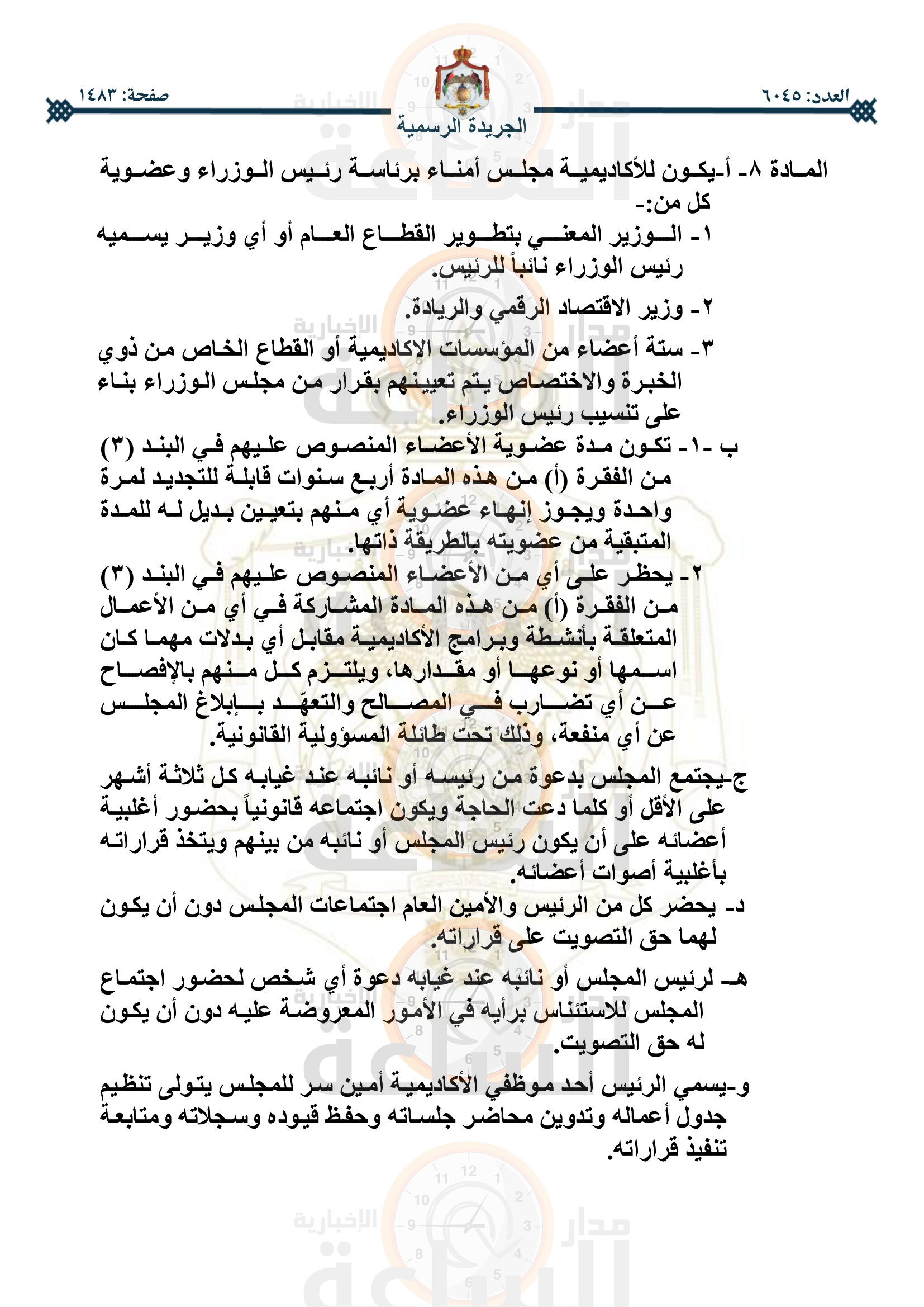 Madar Al-Saa Images 0.7998317643250139