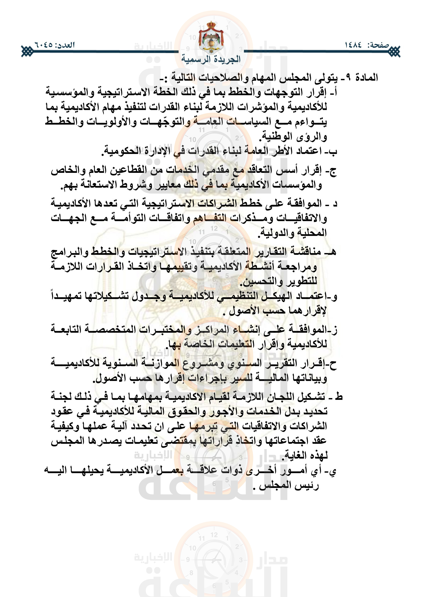 Madar Al-Saa Images 0.5446656325449173