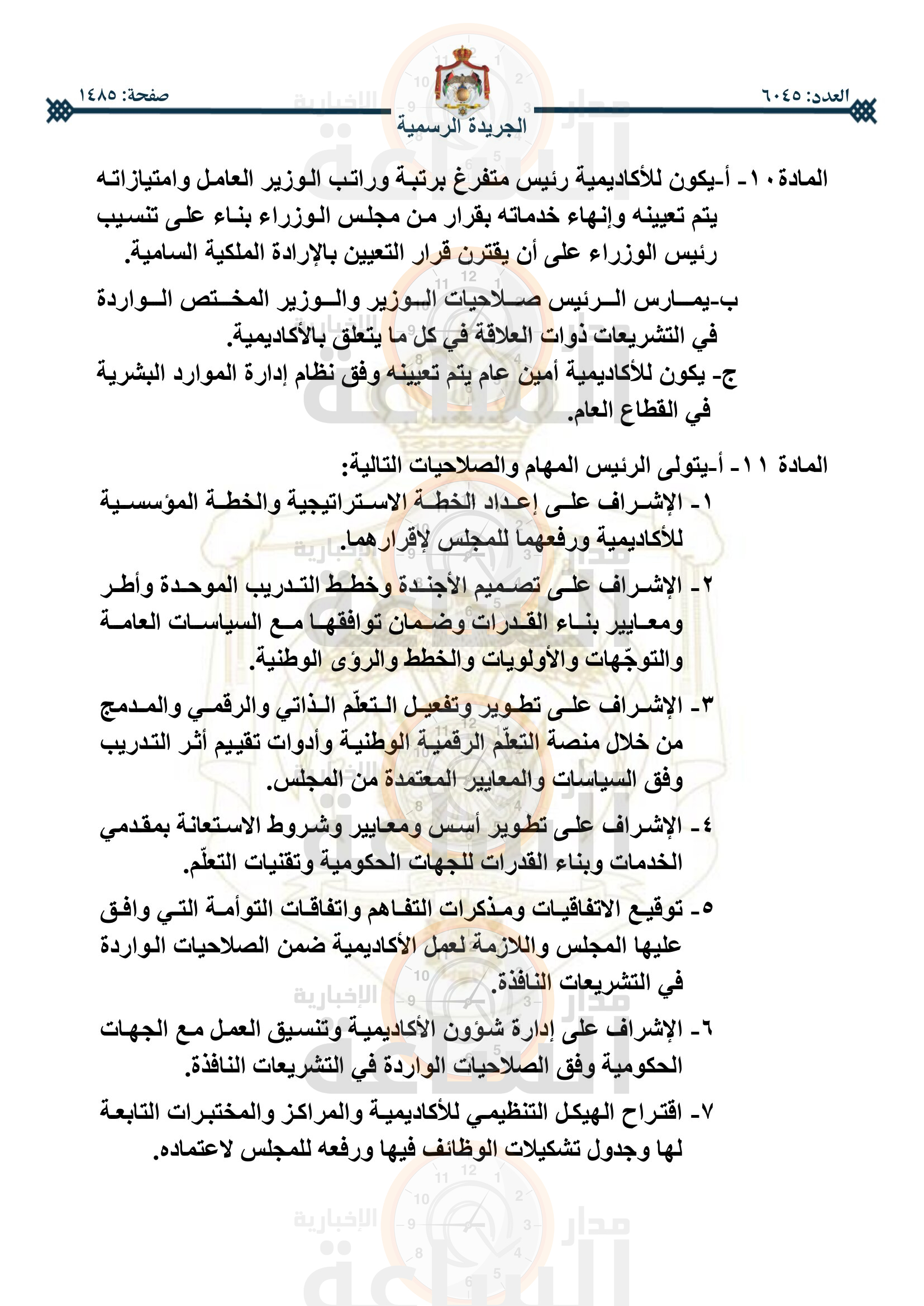 Madar Al-Saa Images 0.5841129837332113