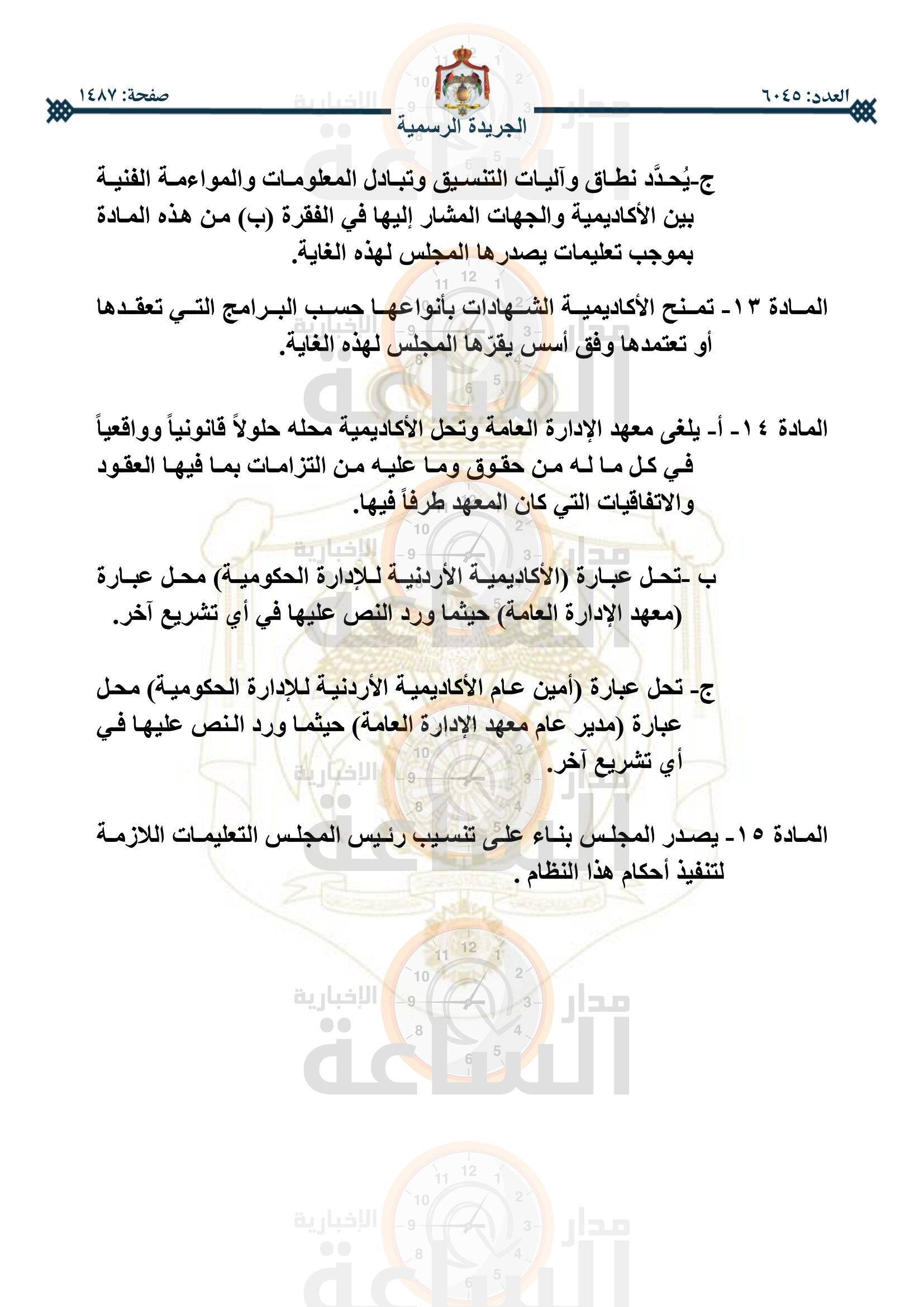 Madar Al-Saa Images 0.42322577671315953