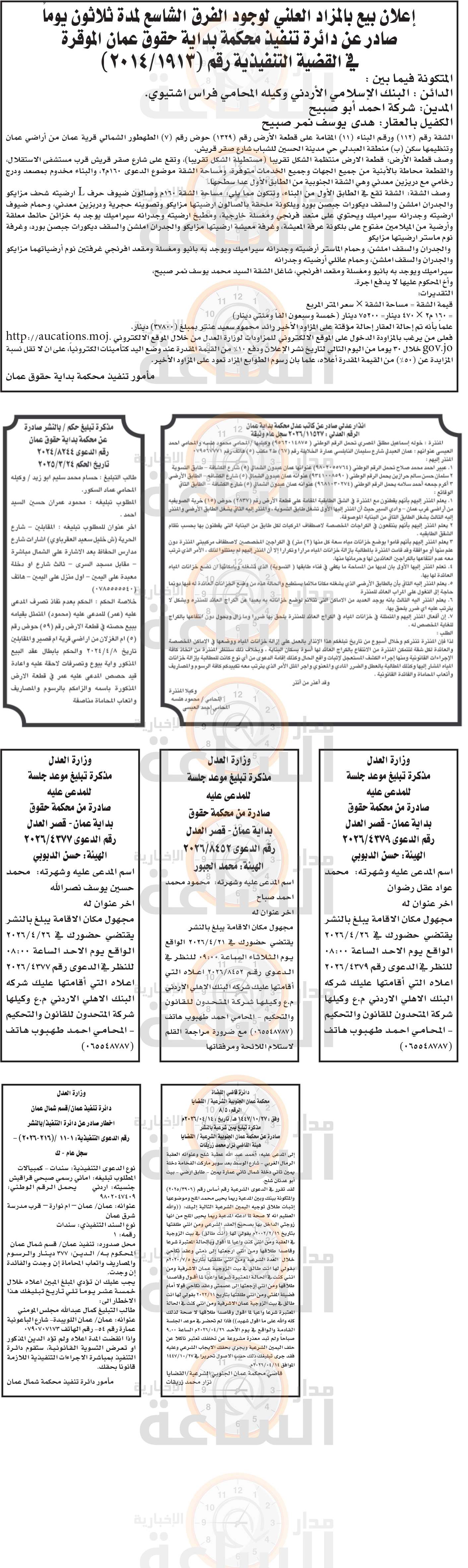 Madar Al-Saa Images 0.6035784999102335