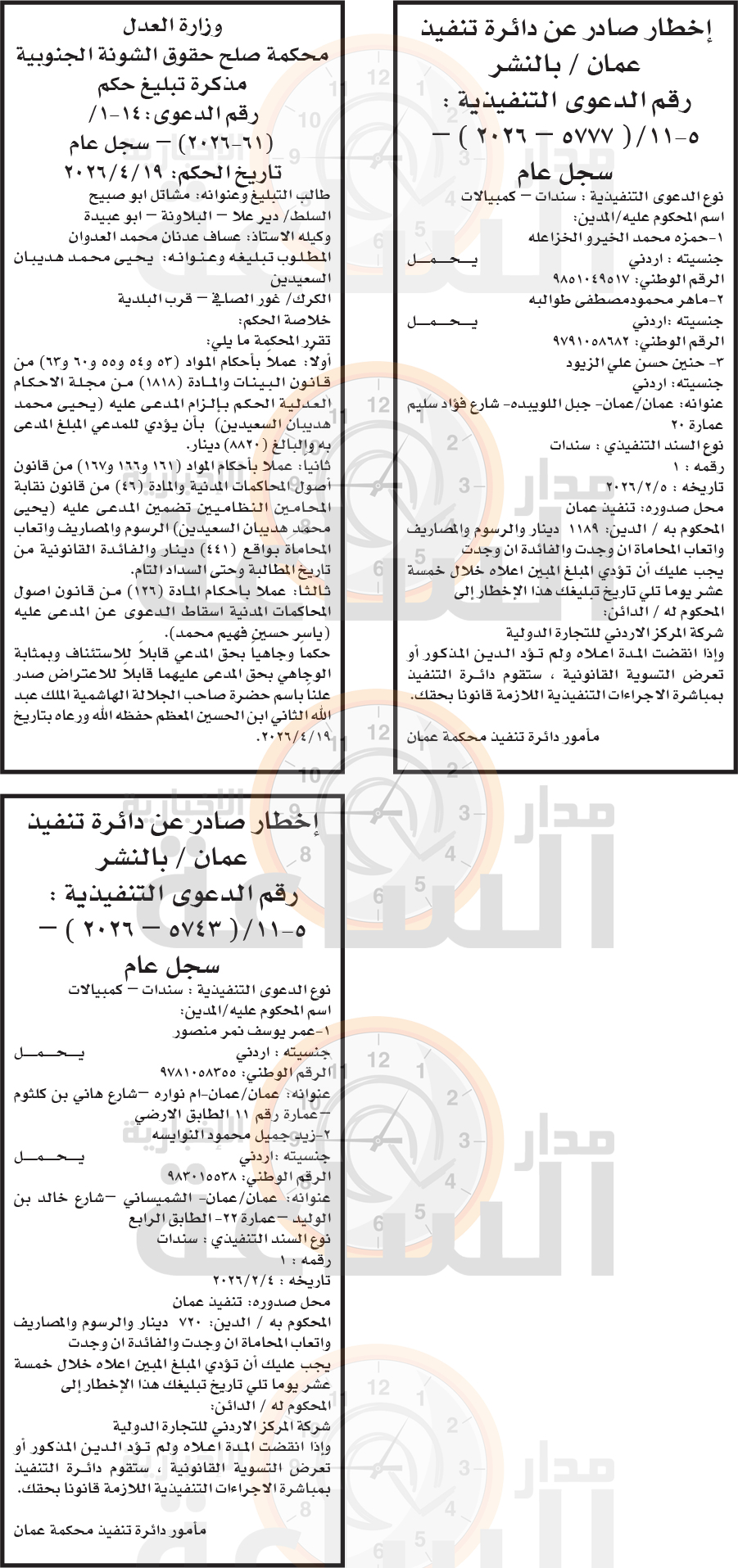 Madar Al-Saa Images 0.7960902314308601