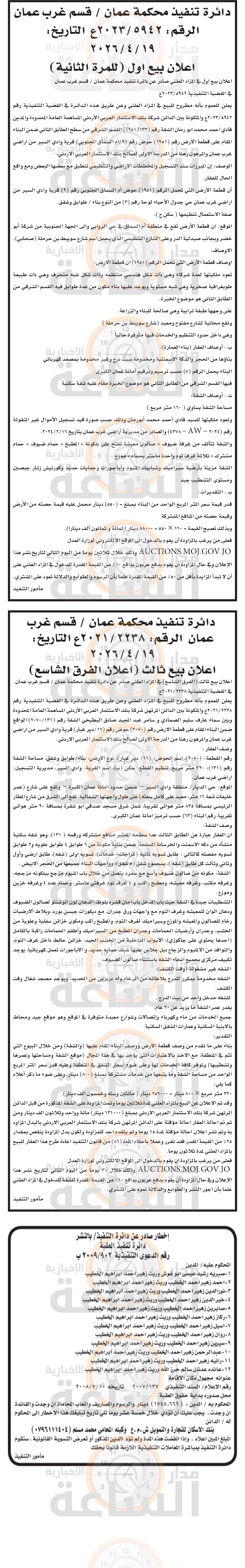 Madar Al-Saa Images 0.8046711888433298