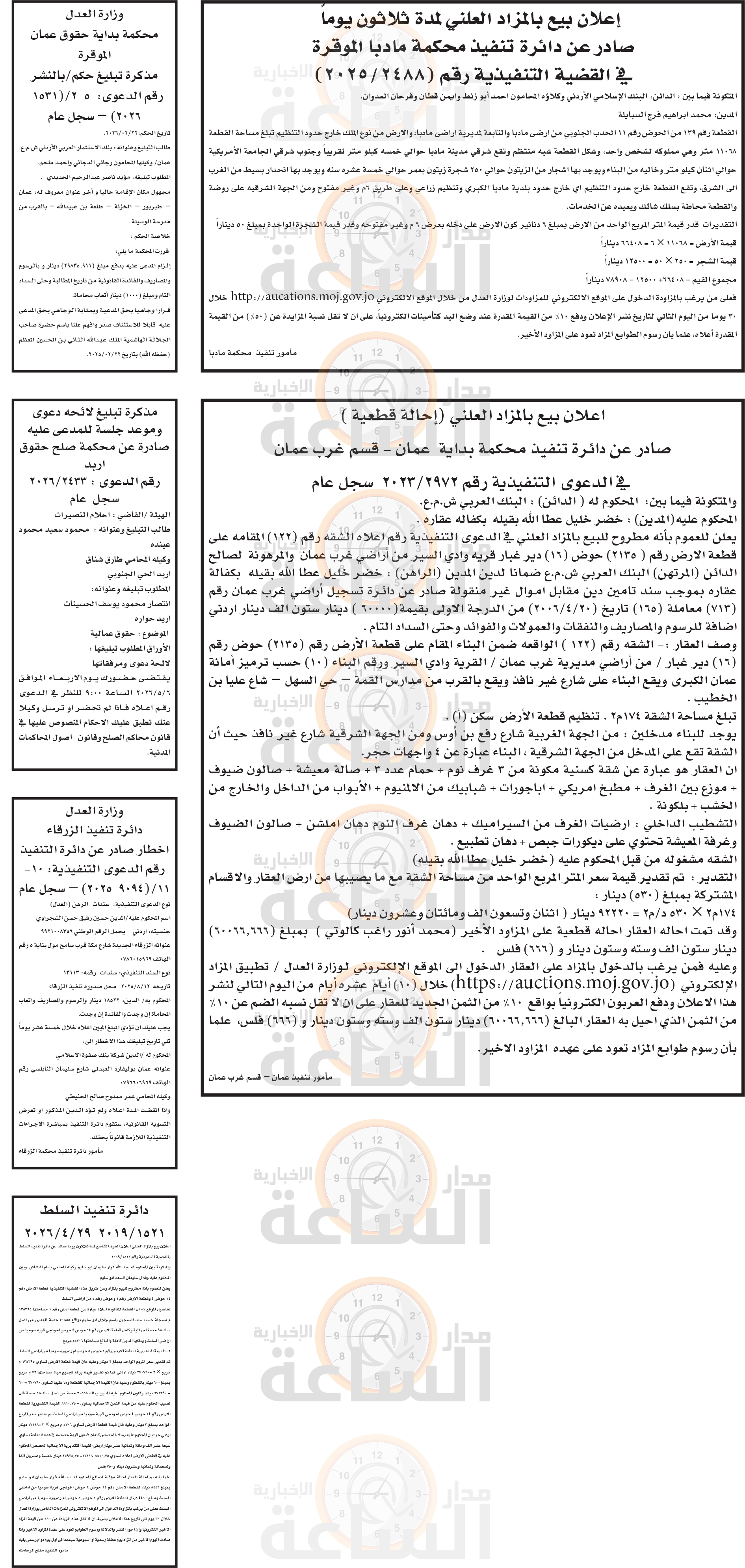 Madar Al-Saa Images 0.21953873356010034