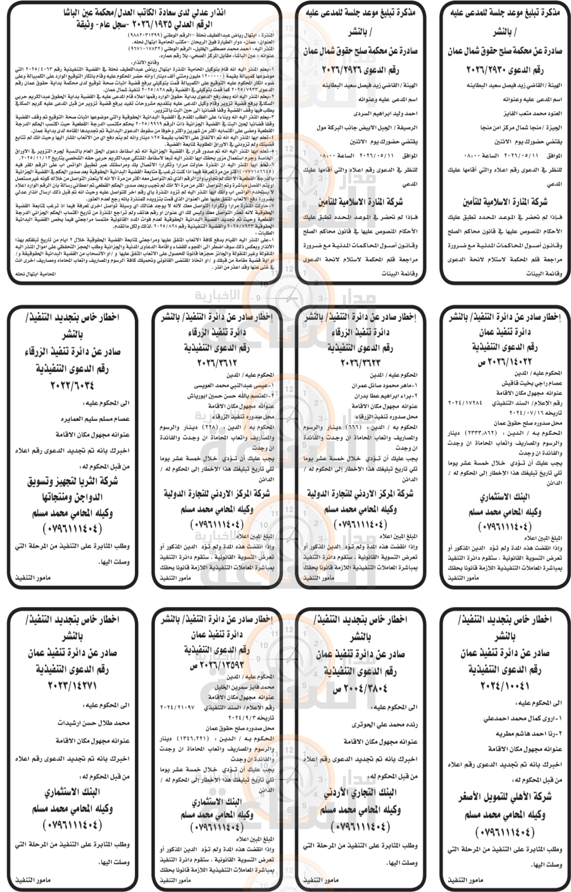 Madar Al-Saa Images 0.19700017211384768