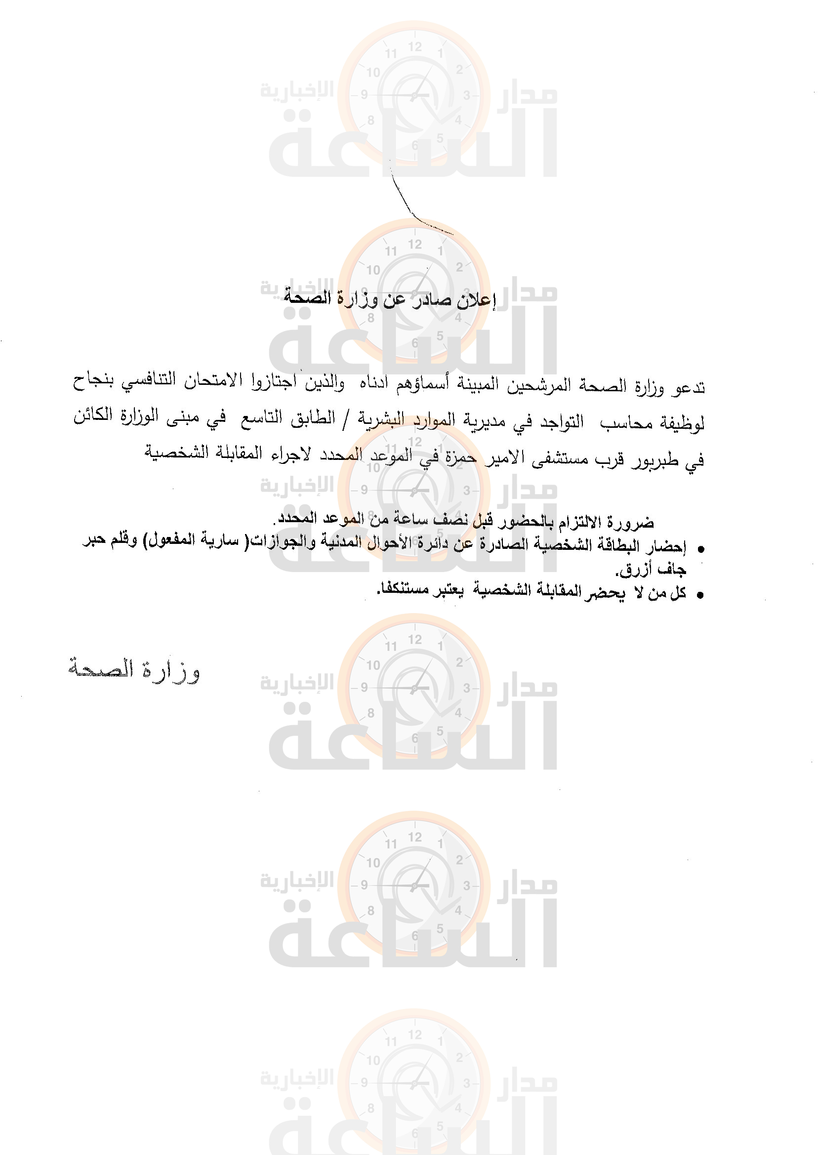 Madar Al-Saa Images 0.17995884974028842