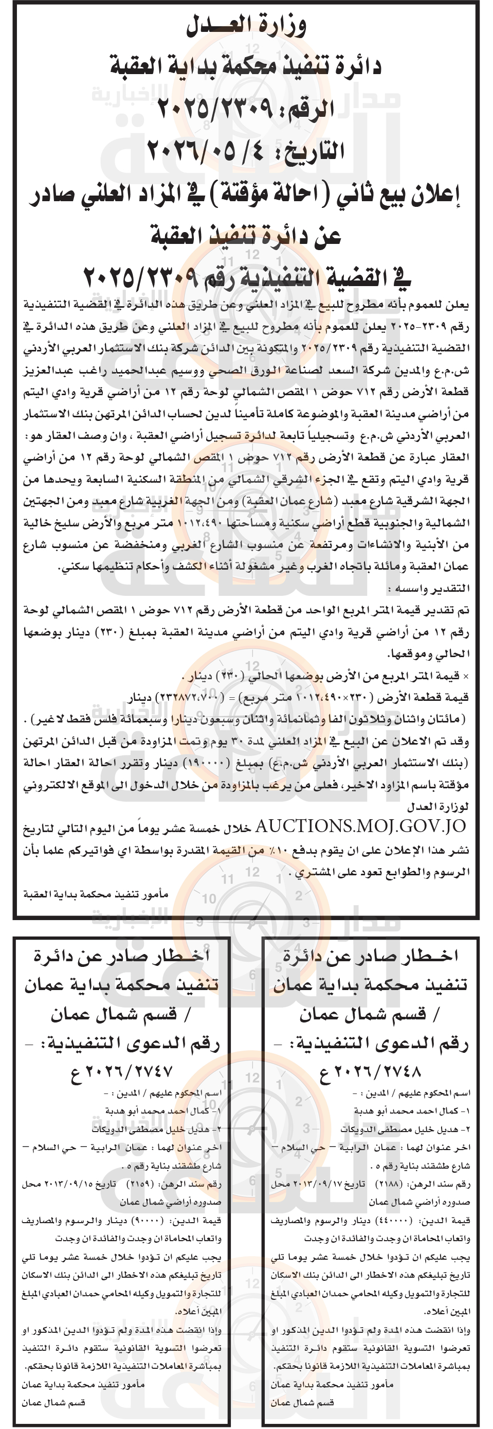 Madar Al-Saa Images 0.43128156365870607