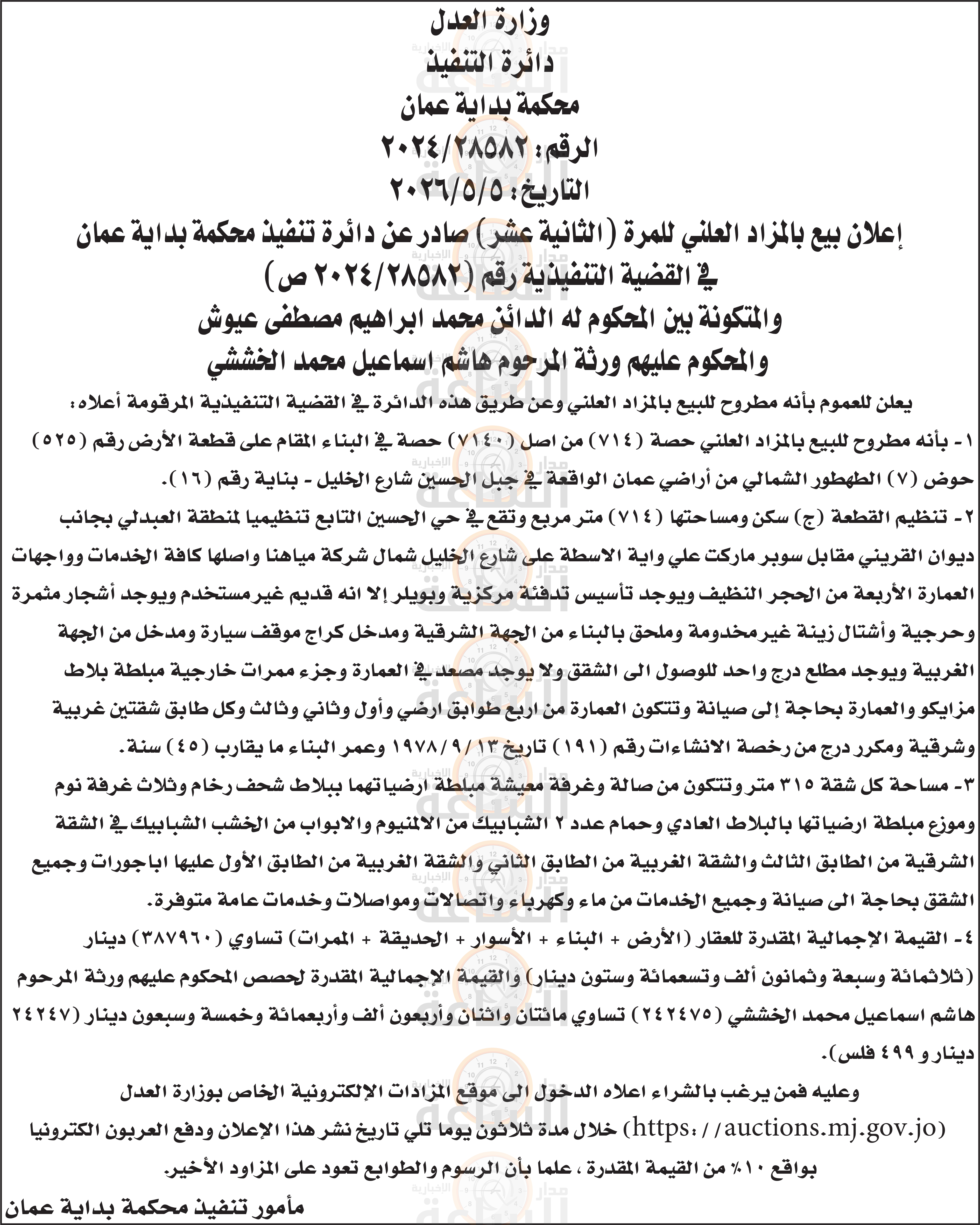 Madar Al-Saa Images 0.7964281918038074