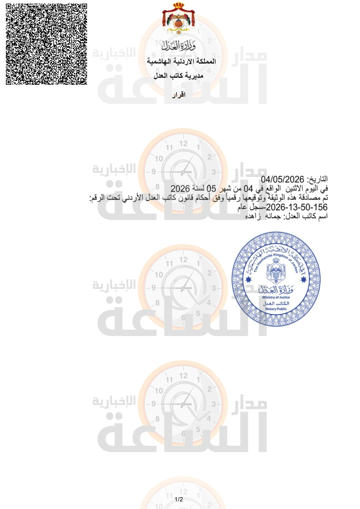 Madar Al-Saa Images 0.32633173803329973