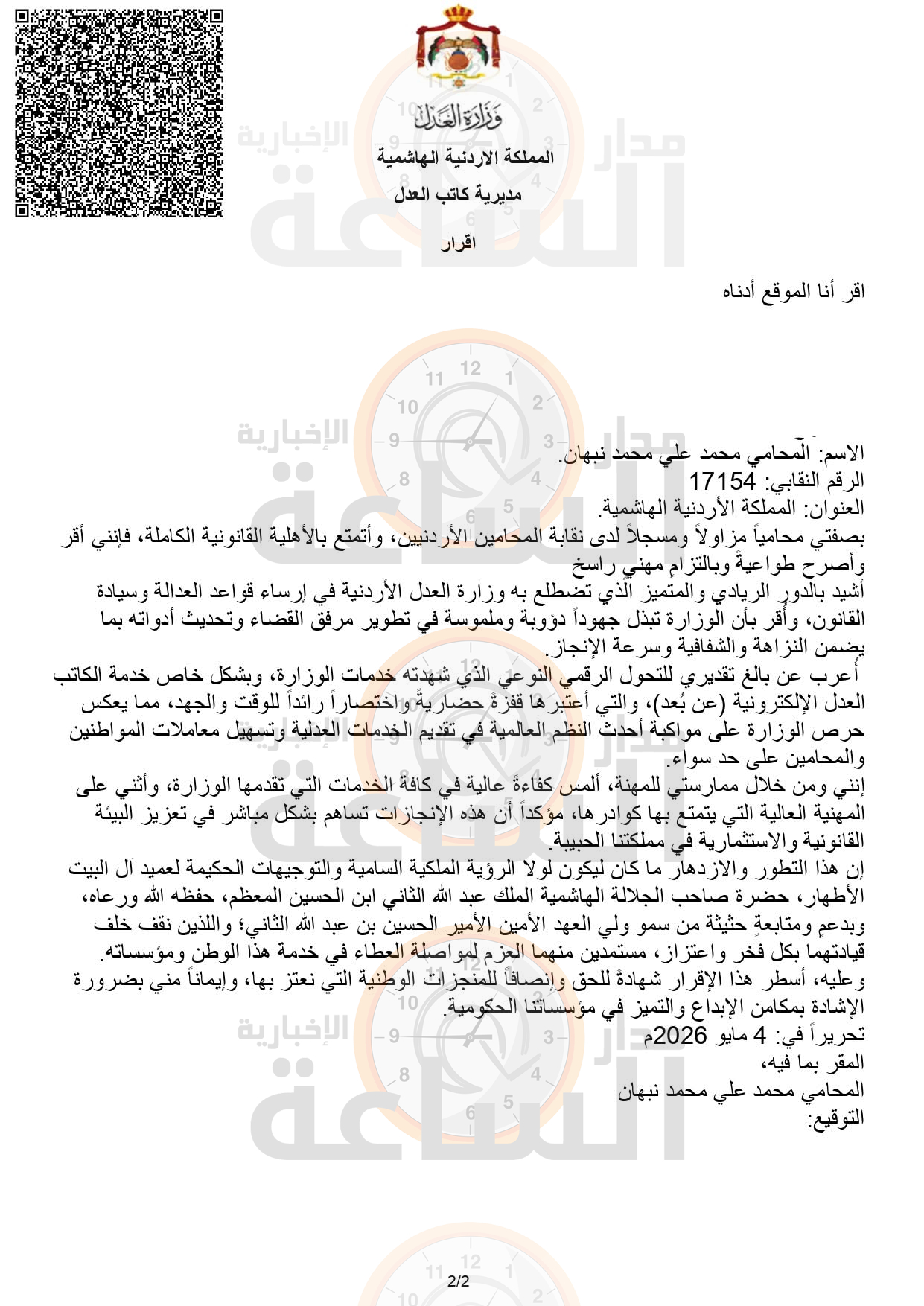 Madar Al-Saa Images 0.5586088273554268