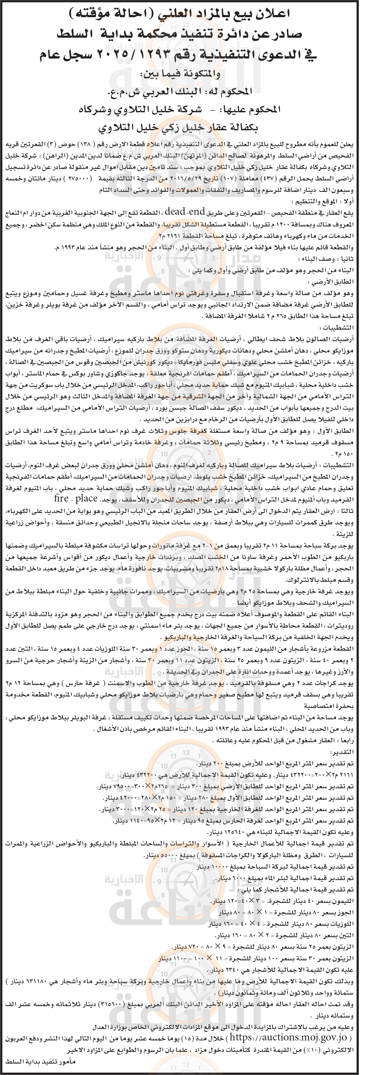 Madar Al-Saa Images 0.7061975508171762