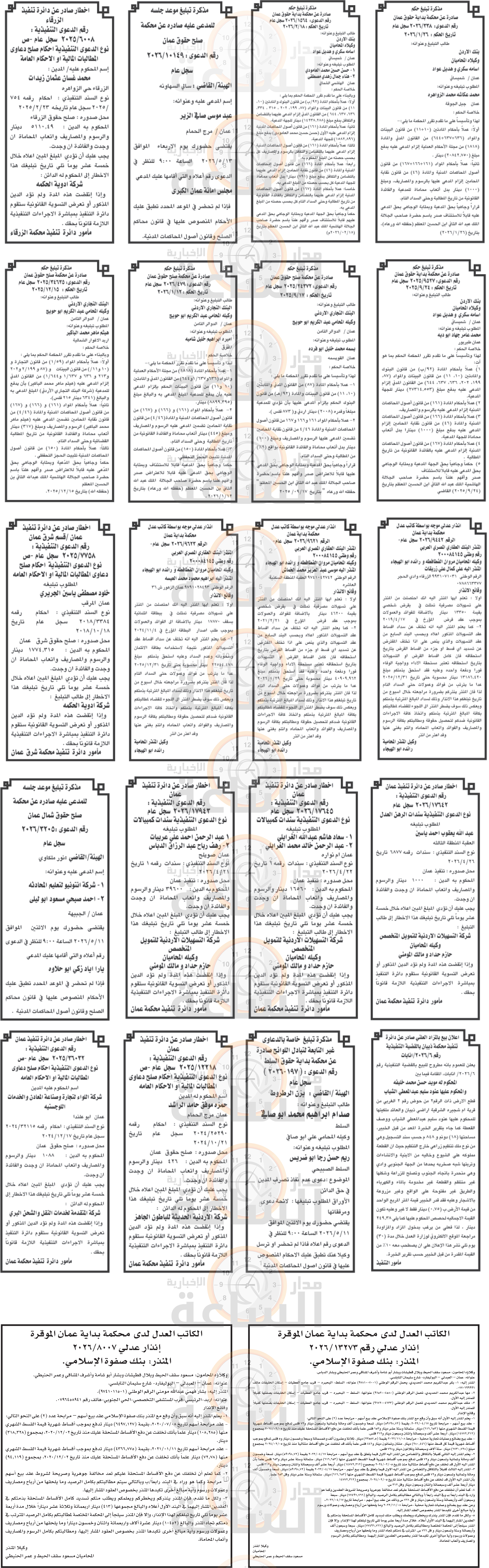 Madar Al-Saa Images 0.9979268186388521