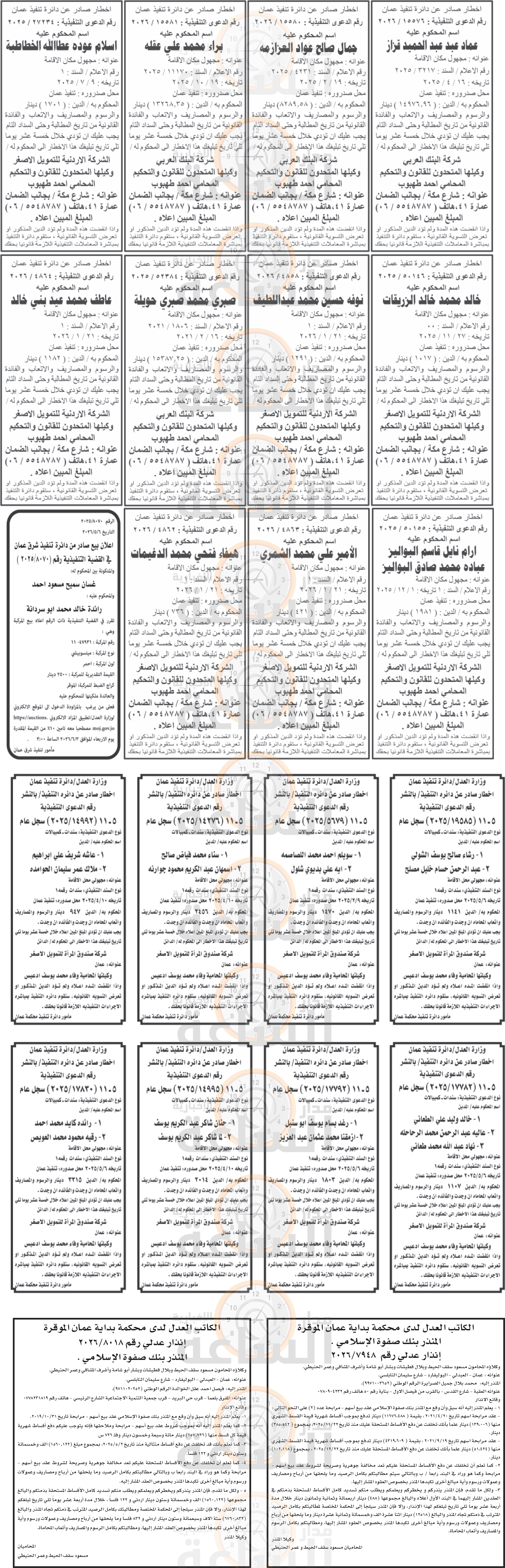 Madar Al-Saa Images 0.5443598488301844