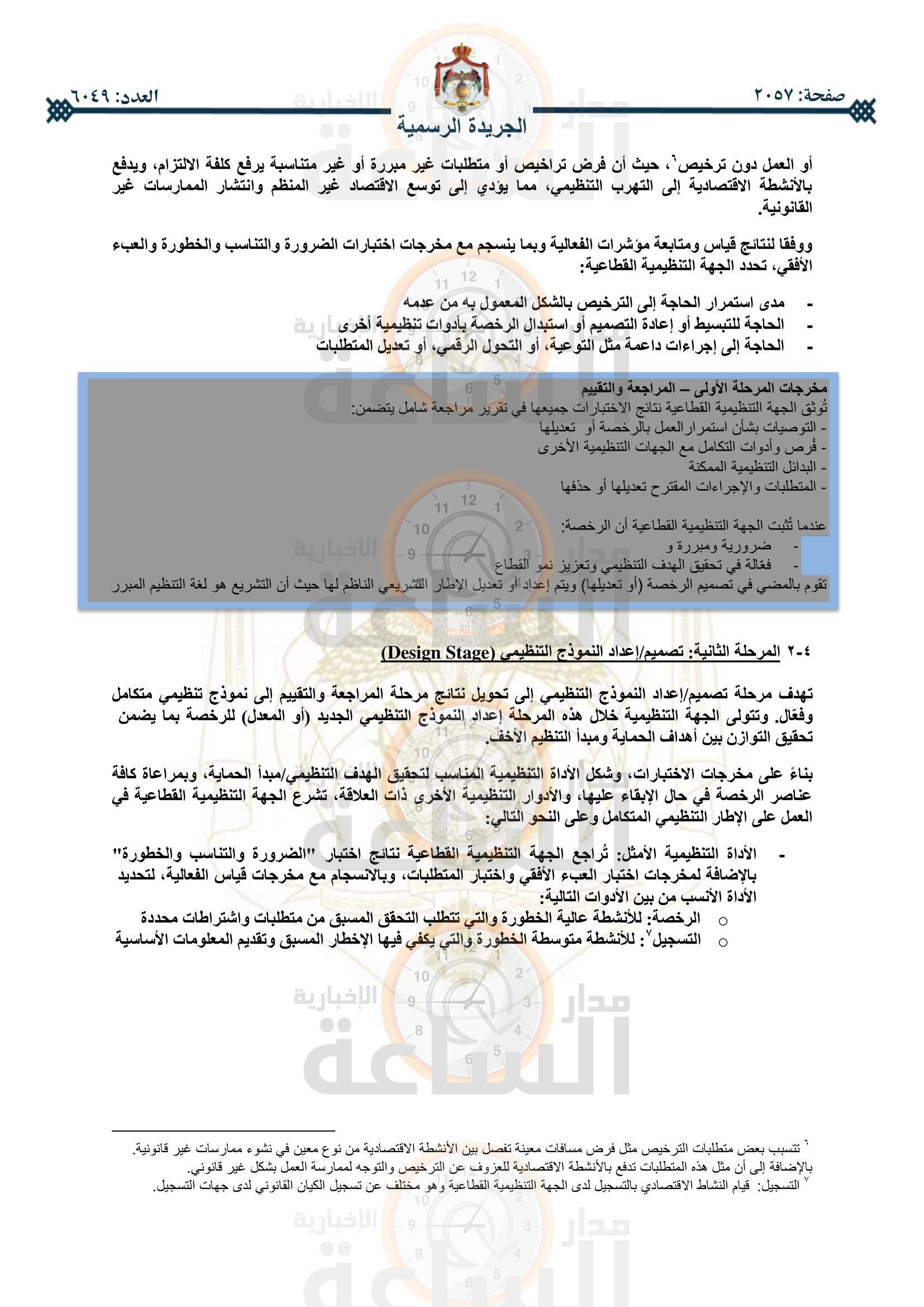 Madar Al-Saa Images 0.4287944384733702