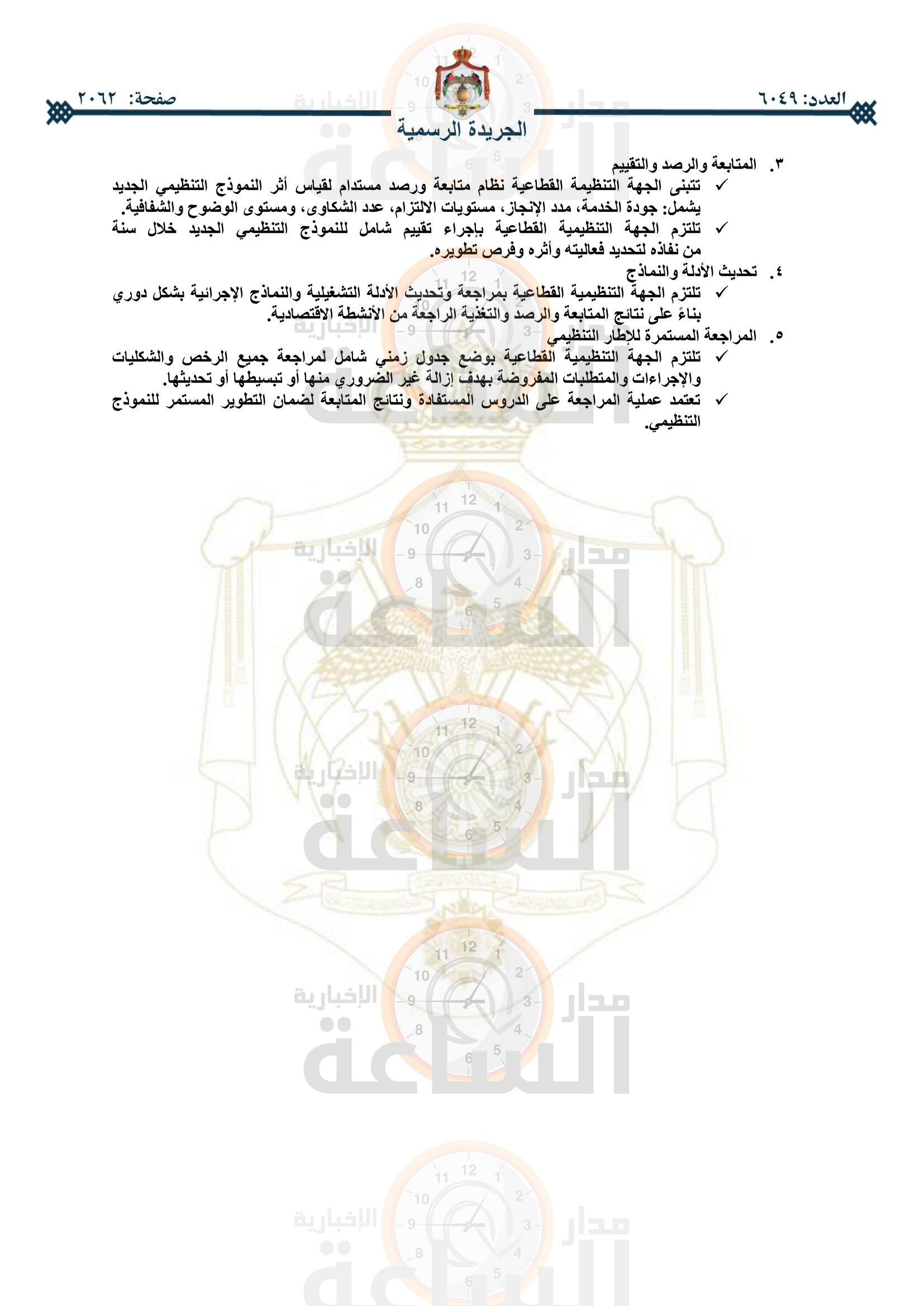 Madar Al-Saa Images 0.9337279157919605