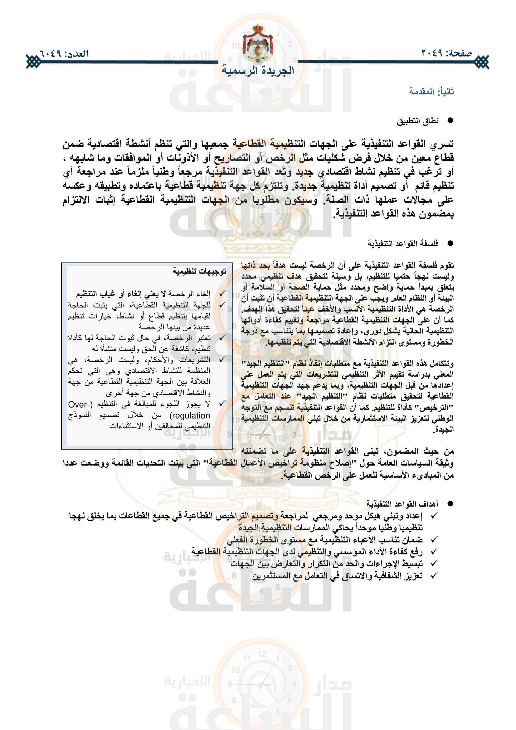 Madar Al-Saa Images 0.6314903175627156