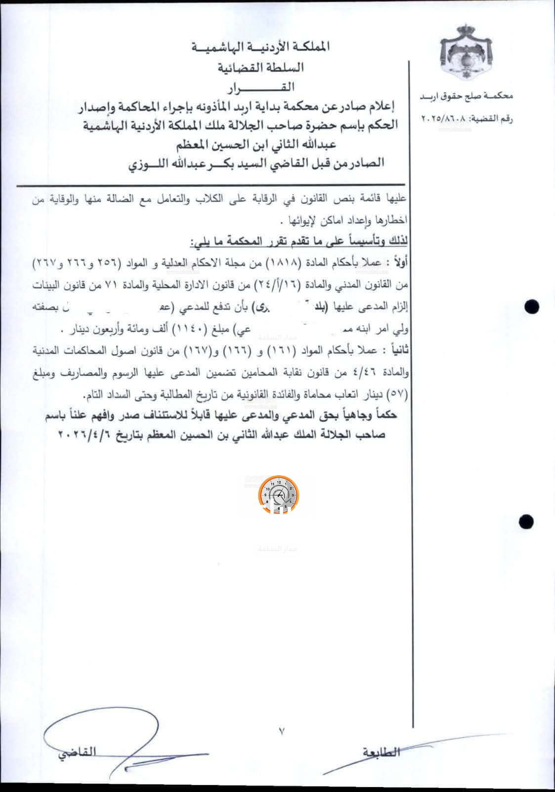 Madar Al-Saa Images 0.050386692632823915