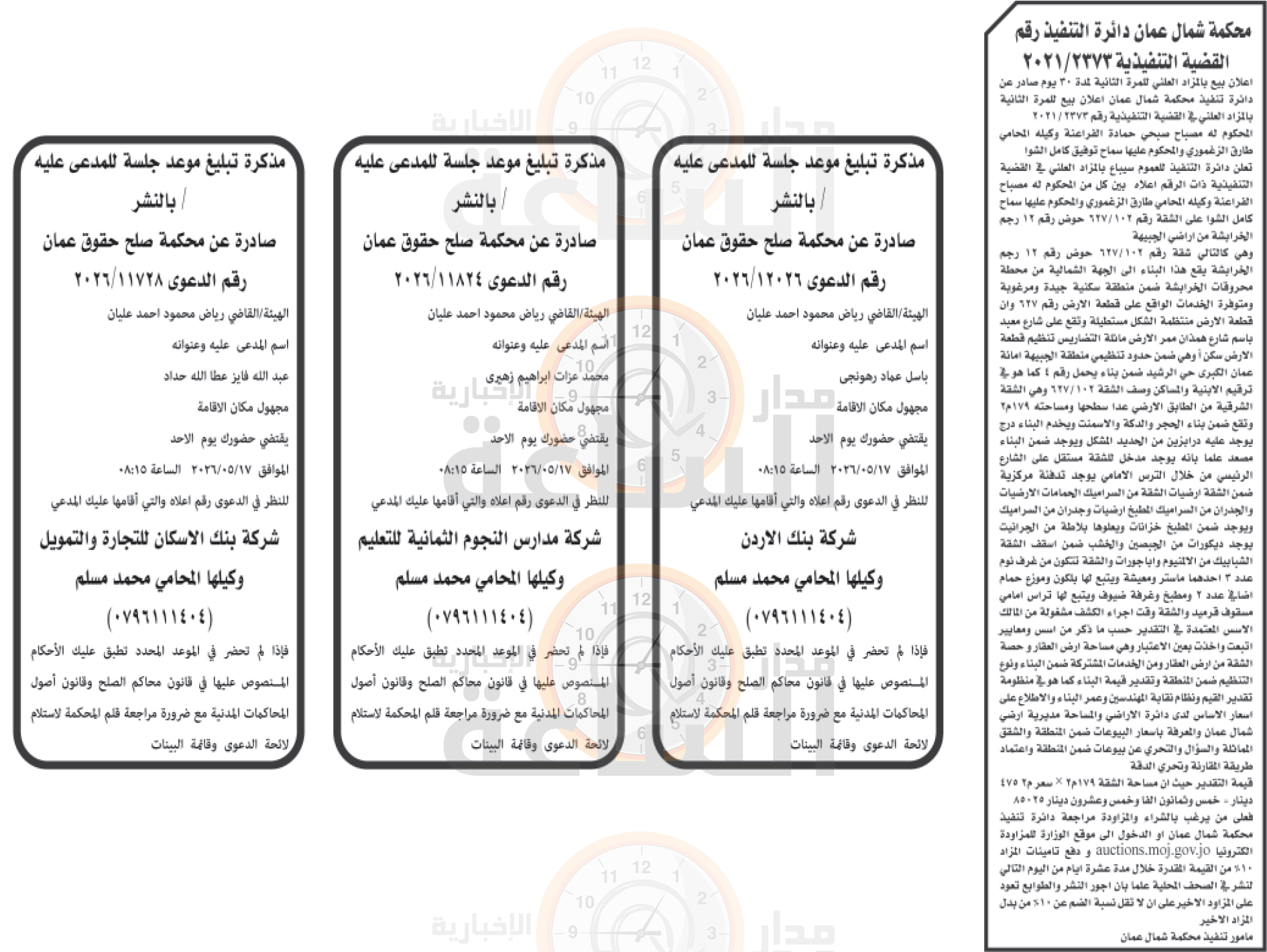 Madar Al-Saa Images 0.7206934176341835