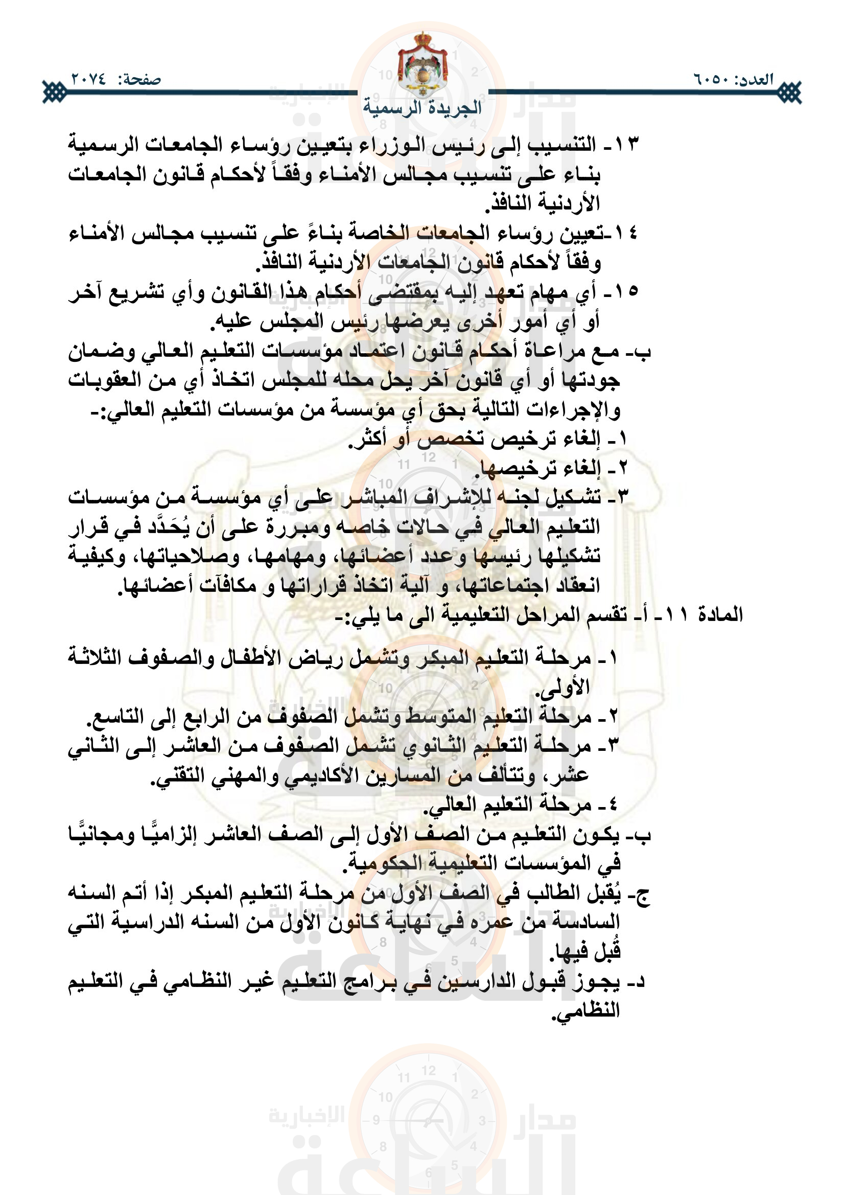 Madar Al-Saa Images 0.7773257750792593