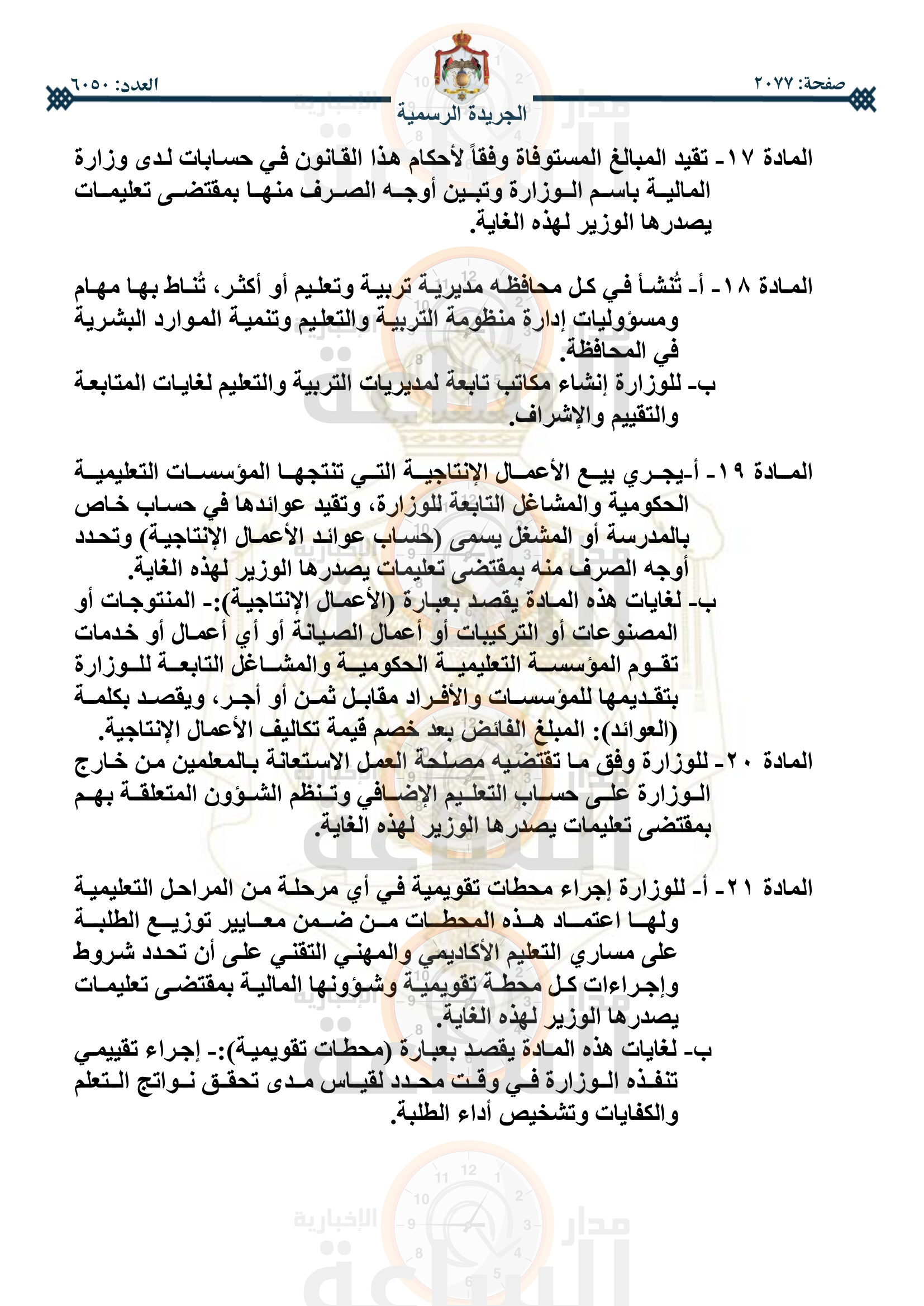 Madar Al-Saa Images 0.6995776201659428