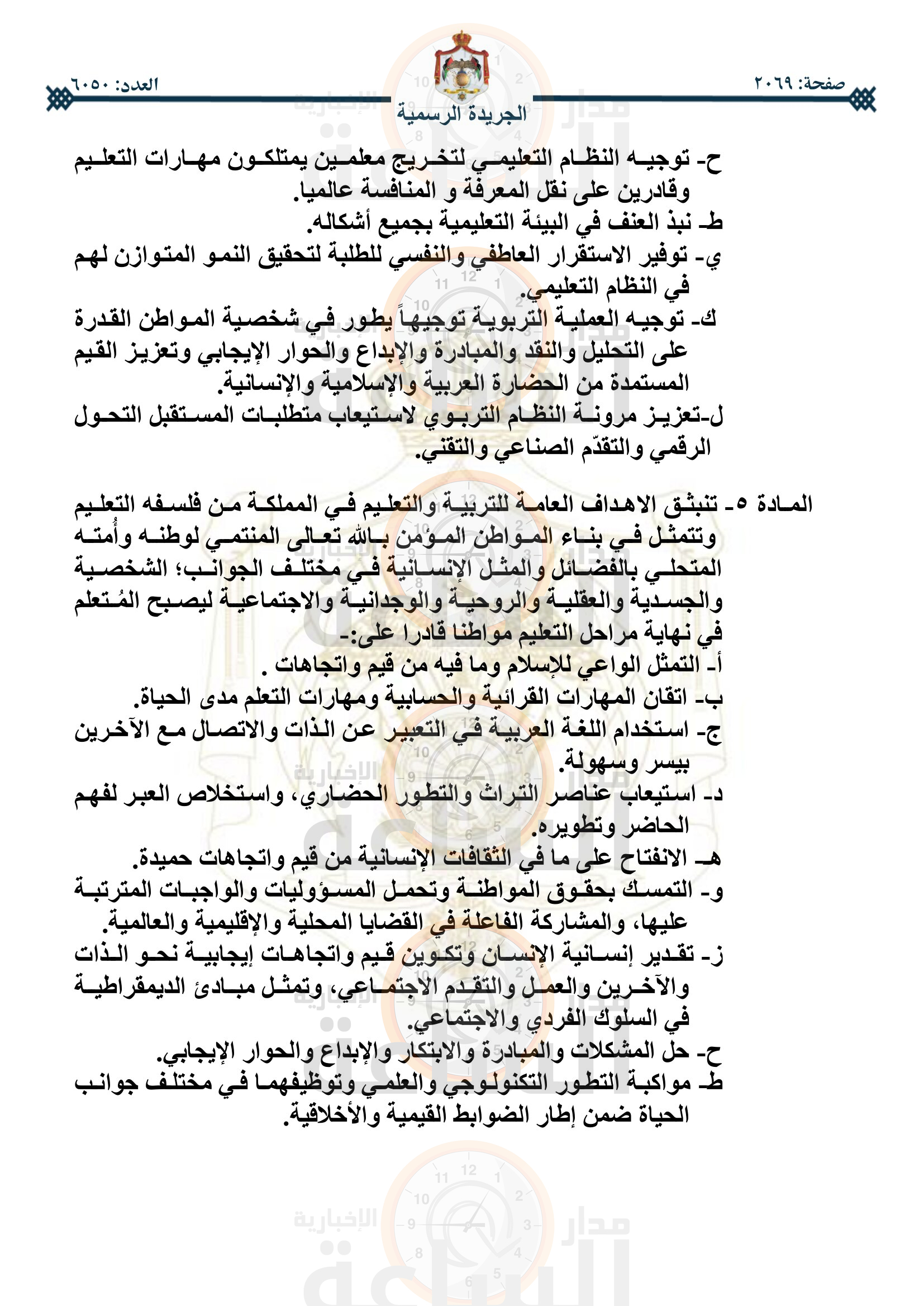 Madar Al-Saa Images 0.3924425903087556