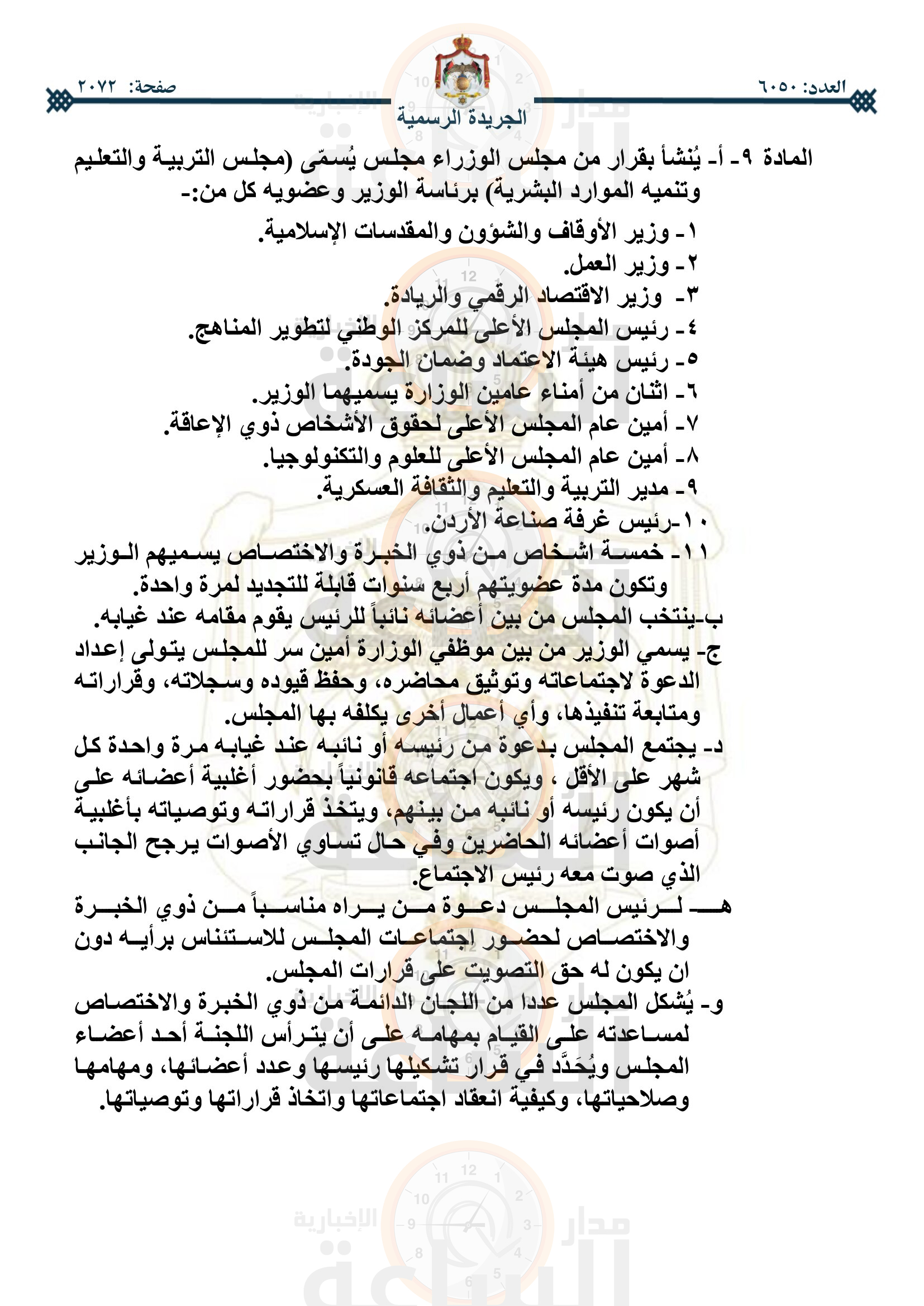 Madar Al-Saa Images 0.3188480988987247