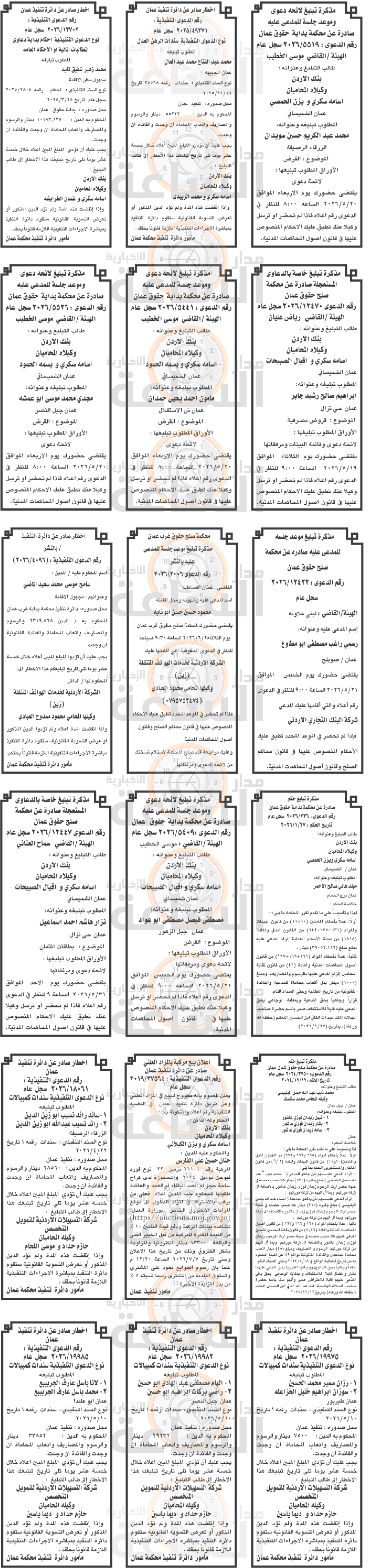 Madar Al-Saa Images 0.9801158235812142