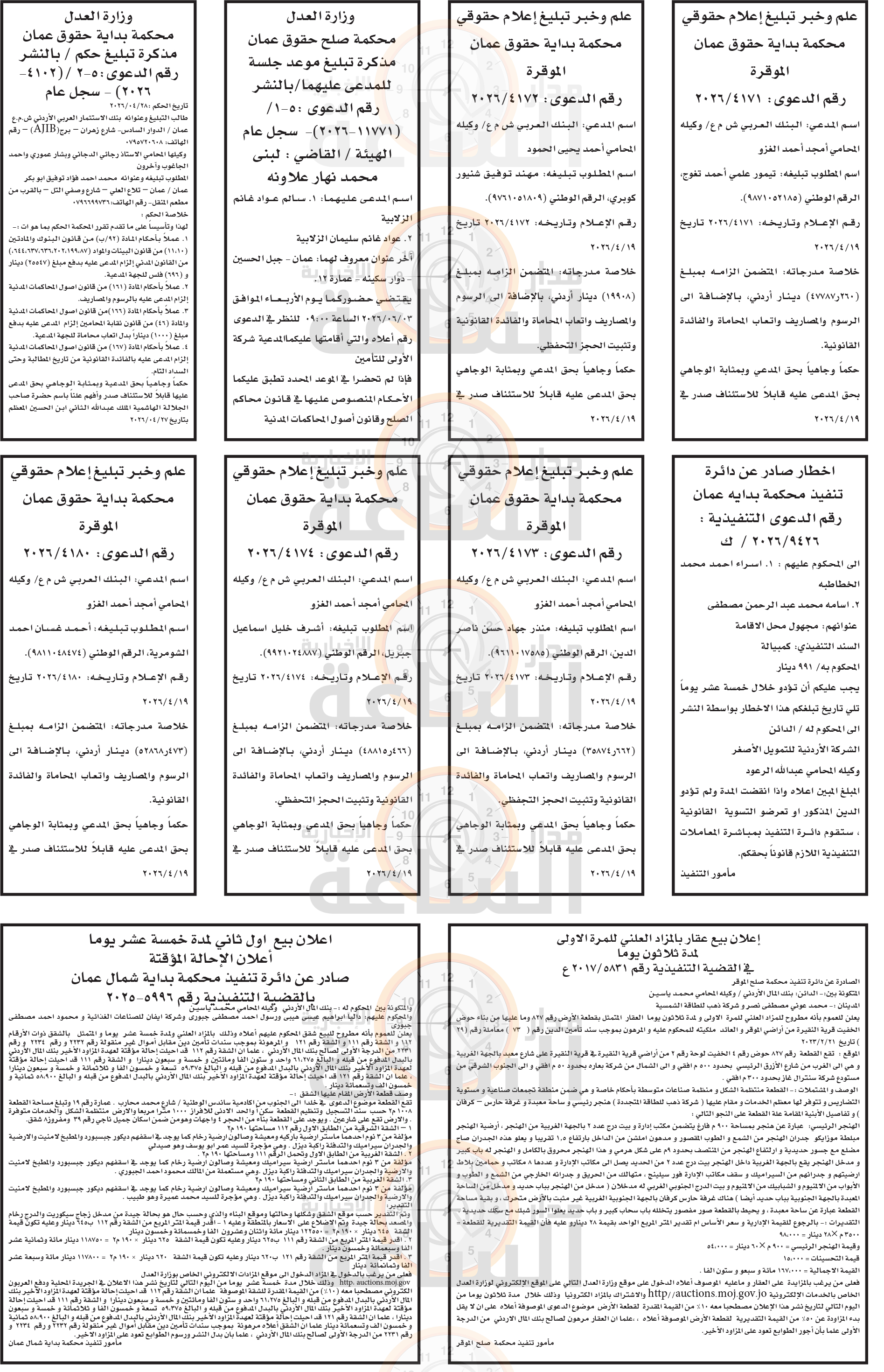 Madar Al-Saa Images 0.2515197304647736