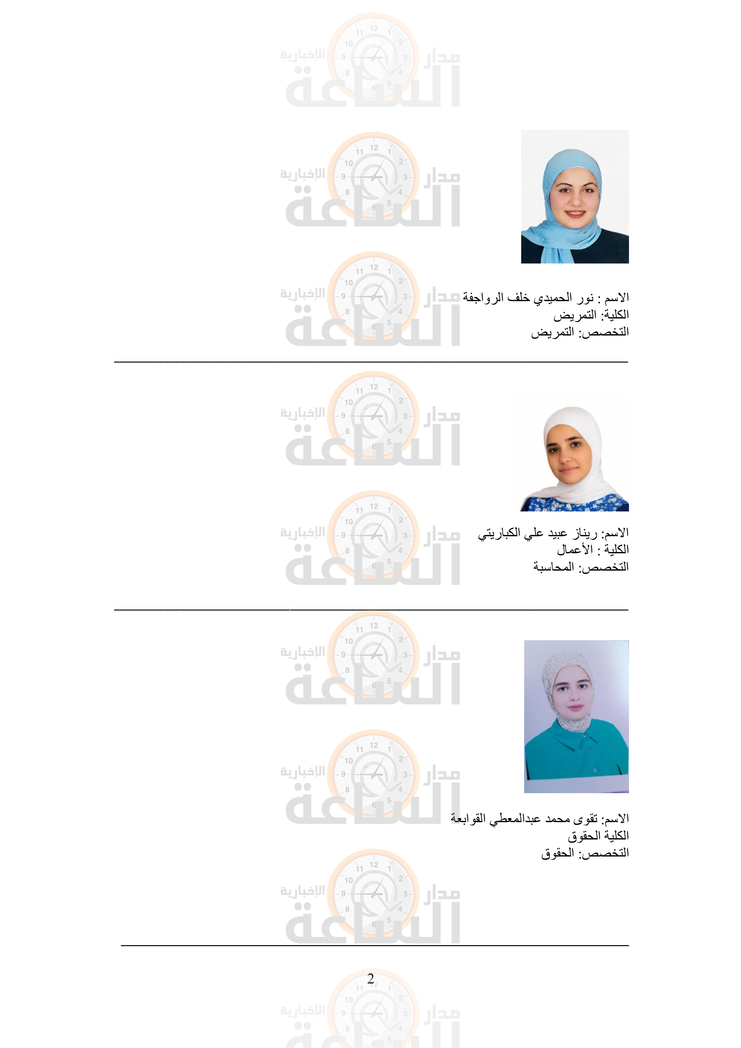 Madar Al-Saa Images 0.9925692053169852