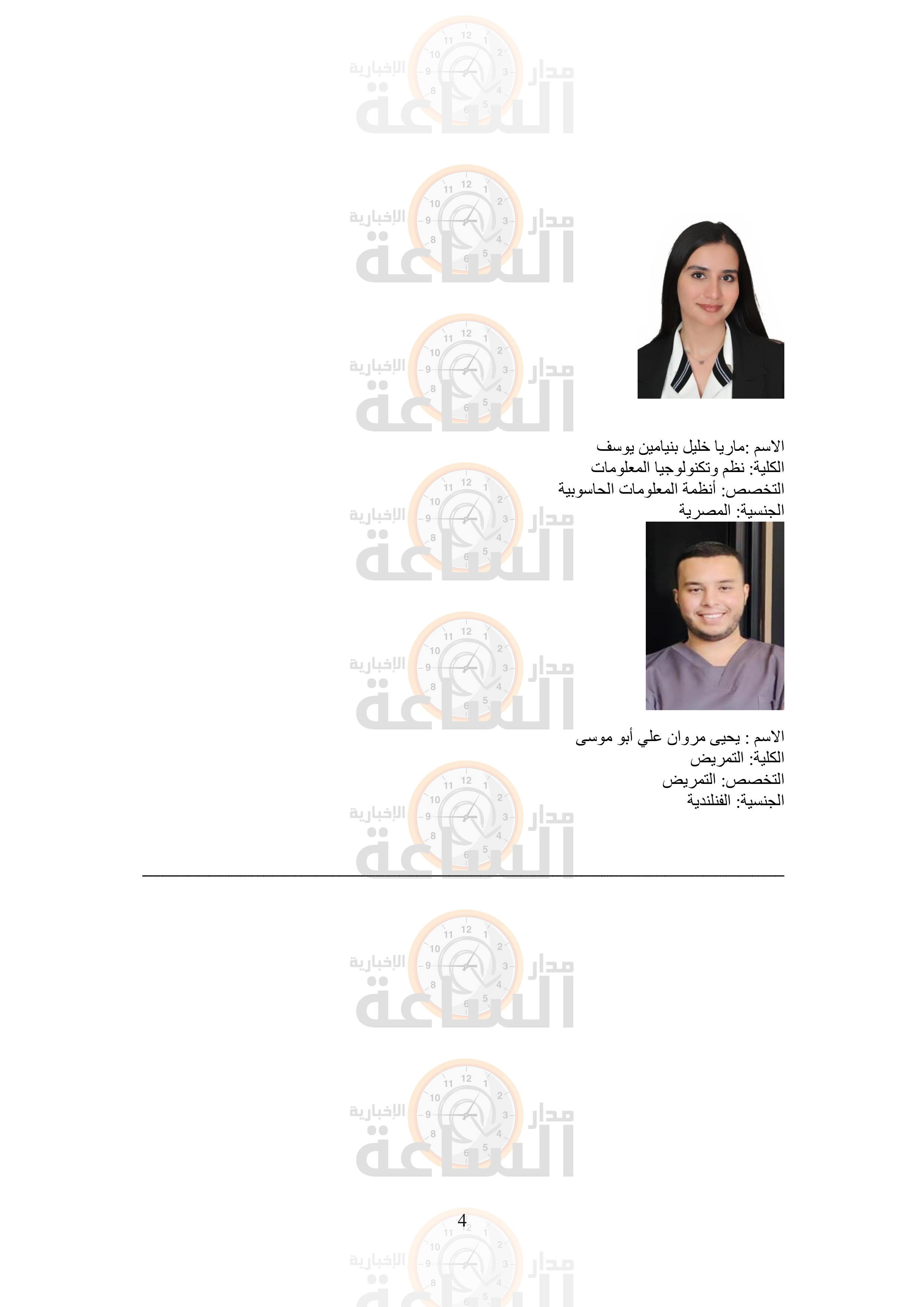 Madar Al-Saa Images 0.832147187415378