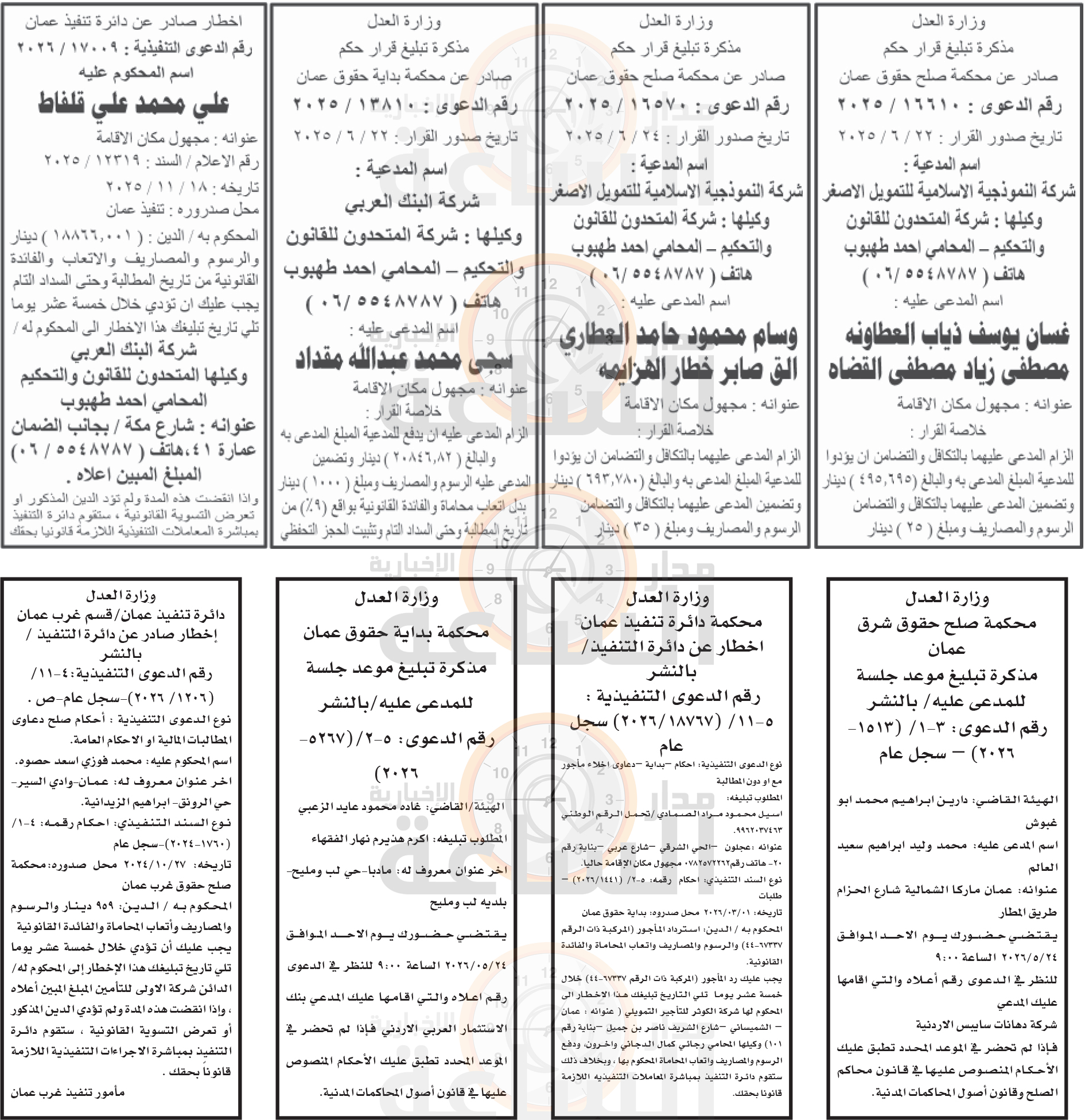 Madar Al-Saa Images 0.5452424782086874