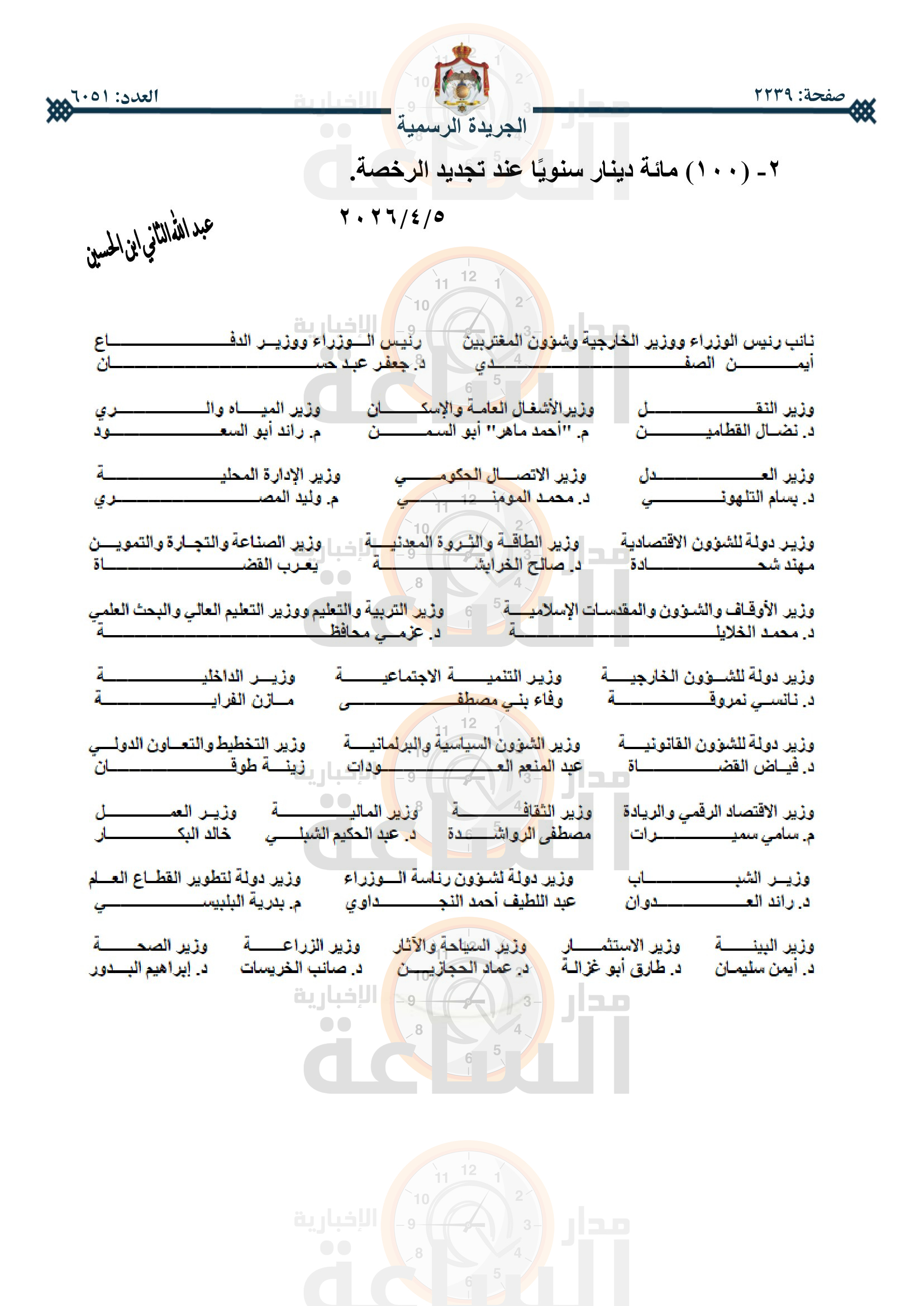 Madar Al-Saa Images 0.6322962295531386