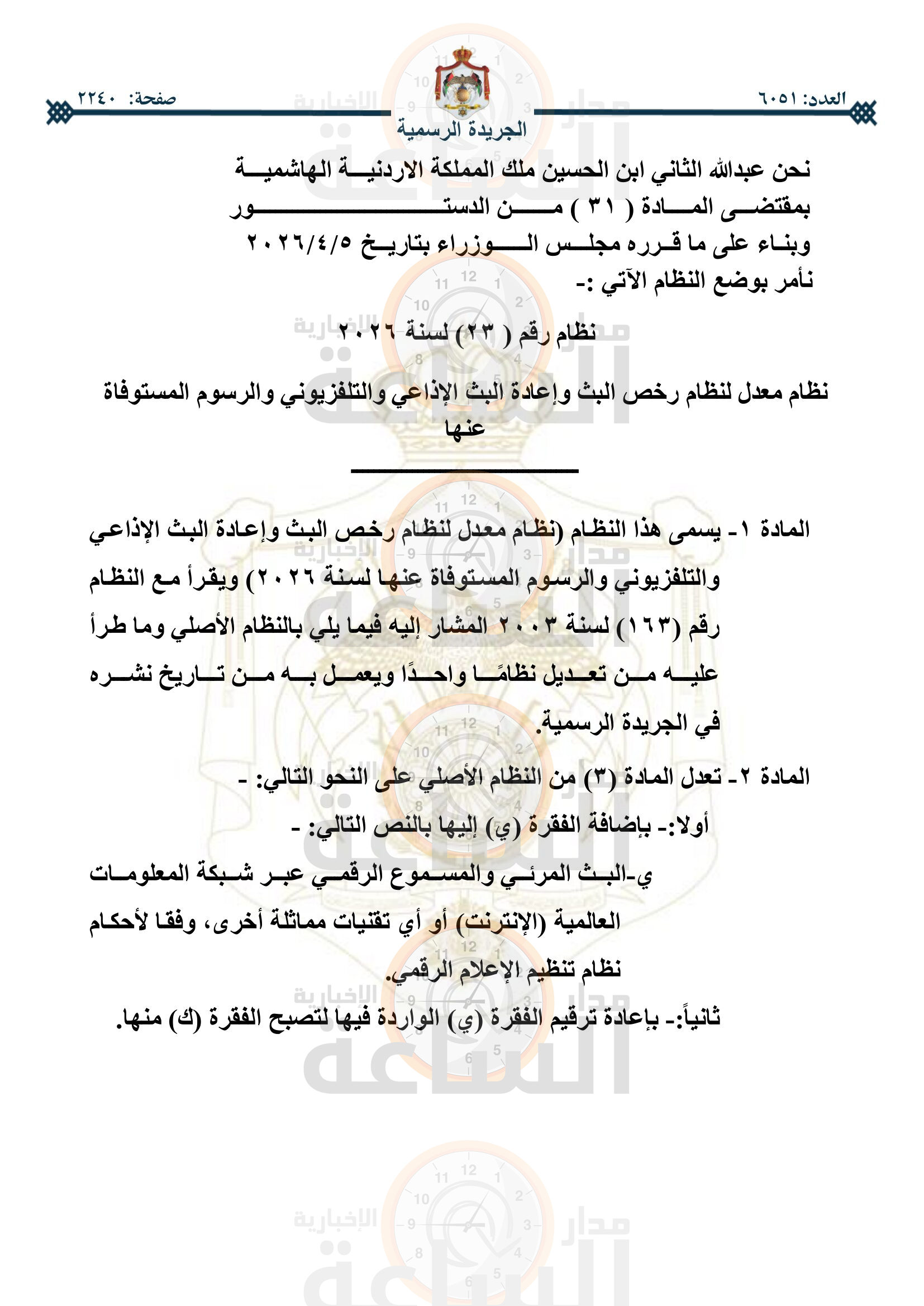 Madar Al-Saa Images 0.2697403646337504
