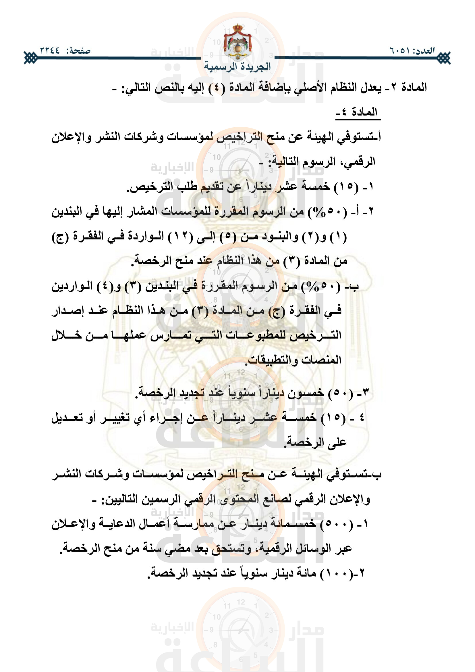 Madar Al-Saa Images 0.9422212176034186