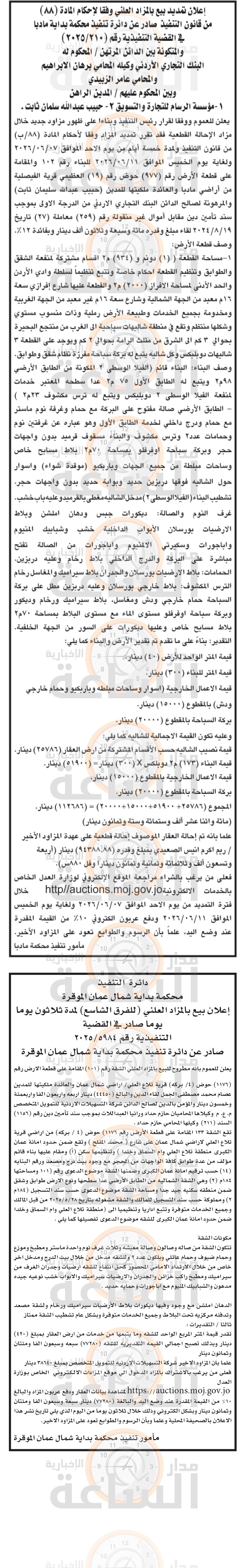 Madar Al-Saa Images 0.42249354370959535